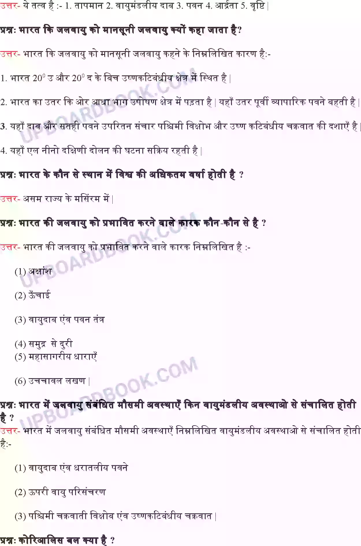 UP Board Solution class 9 Social Science 4. जलवायु Image 6