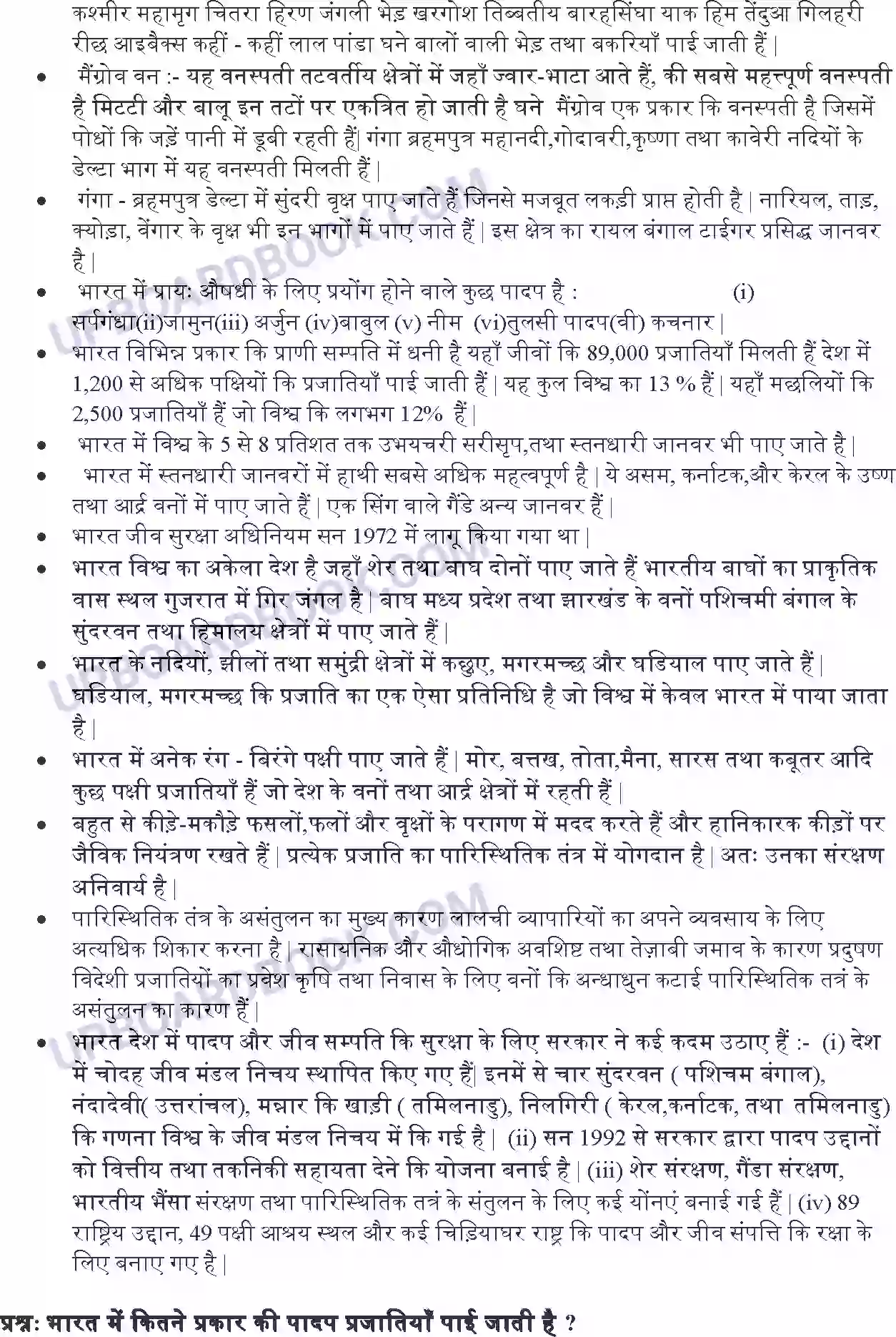 UP Board Solution class 9 Social Science 5. प्राकृतिक वनस्पति तथा वन्य प्राणी Image 2