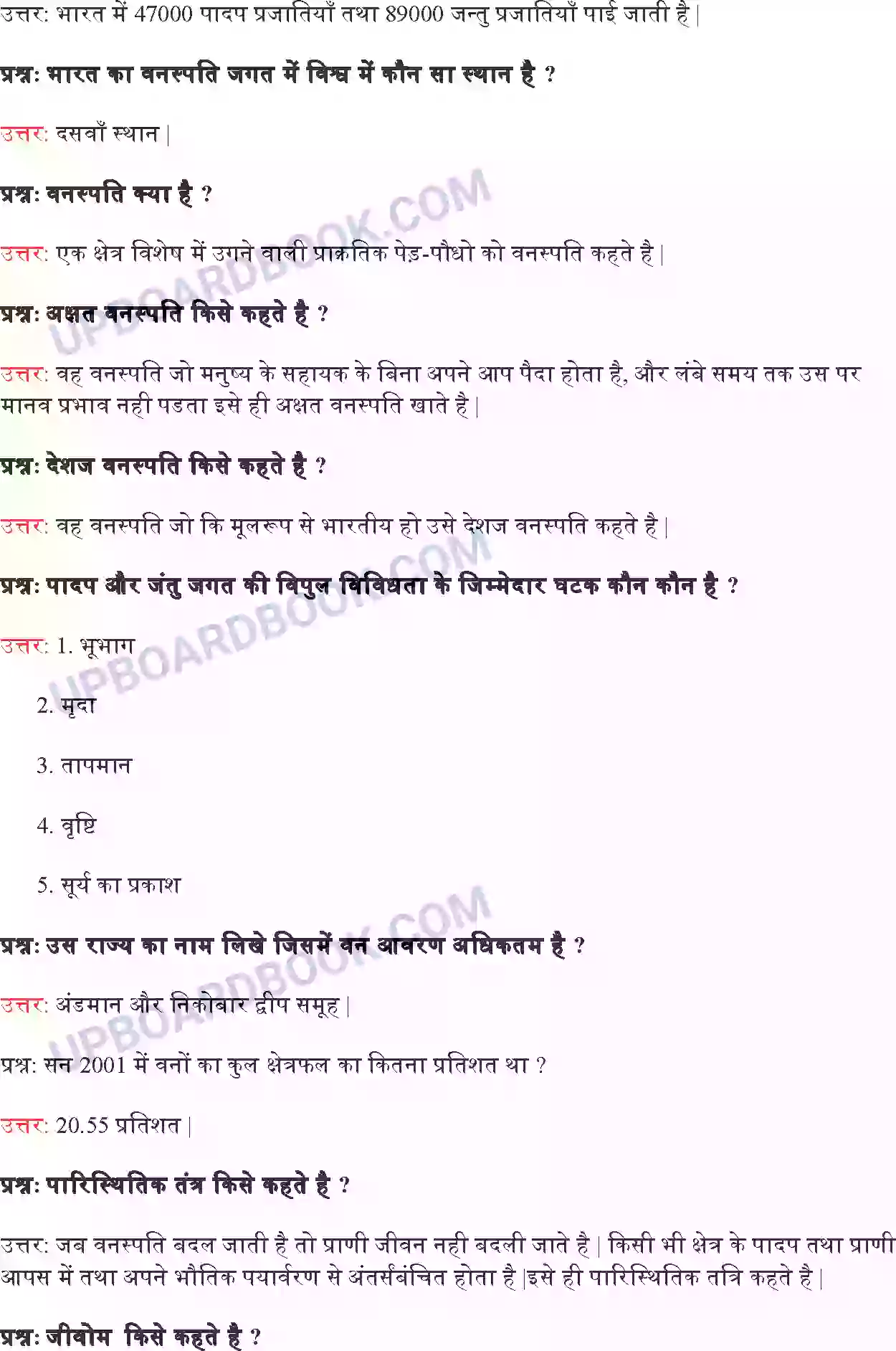 UP Board Solution class 9 Social Science 5. प्राकृतिक वनस्पति तथा वन्य प्राणी Image 3