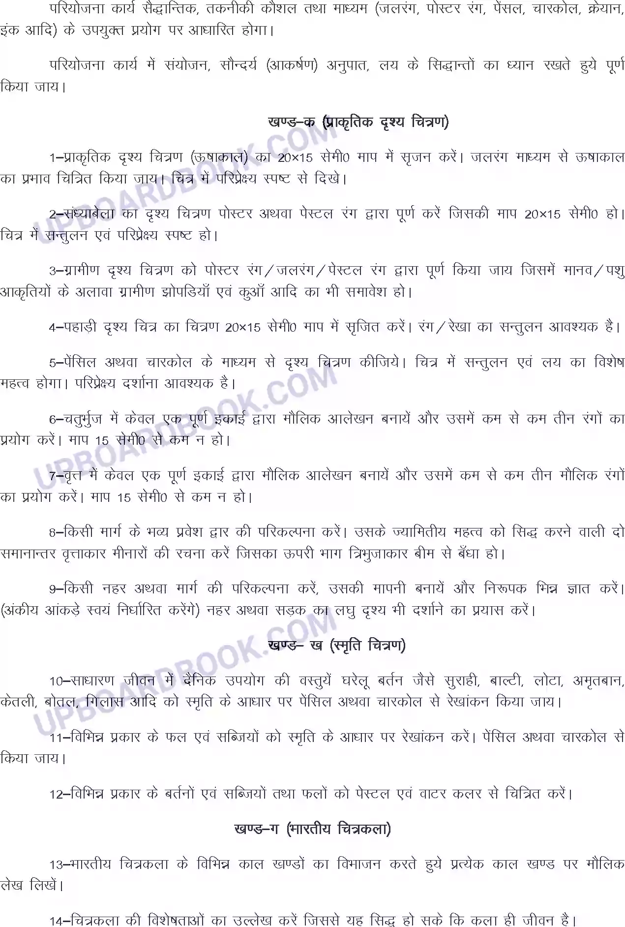 UP Board Syllabus for class 10 Art ( Drawing) Image 2