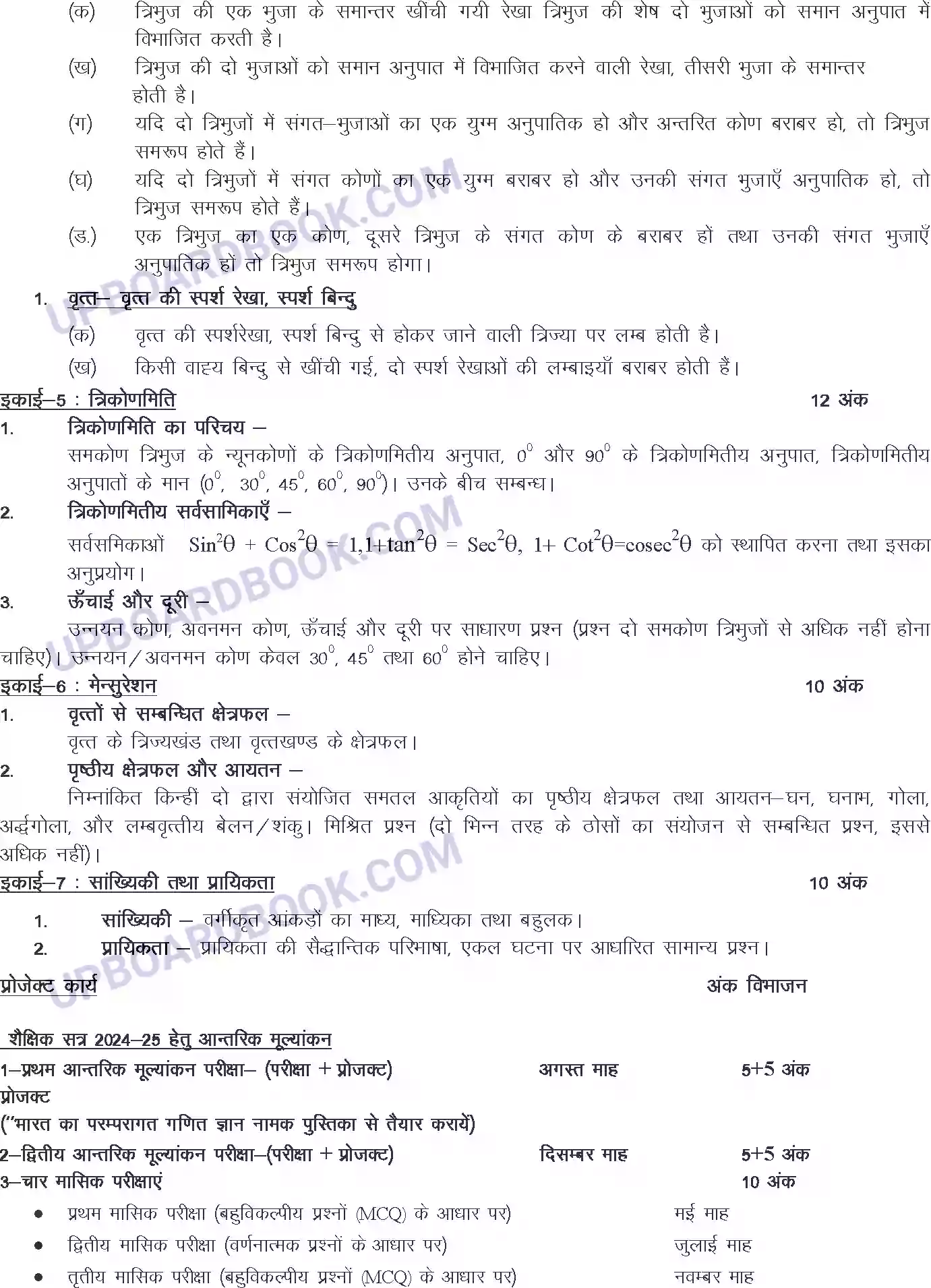 UP Board Syllabus for class 10 Maths Image 2