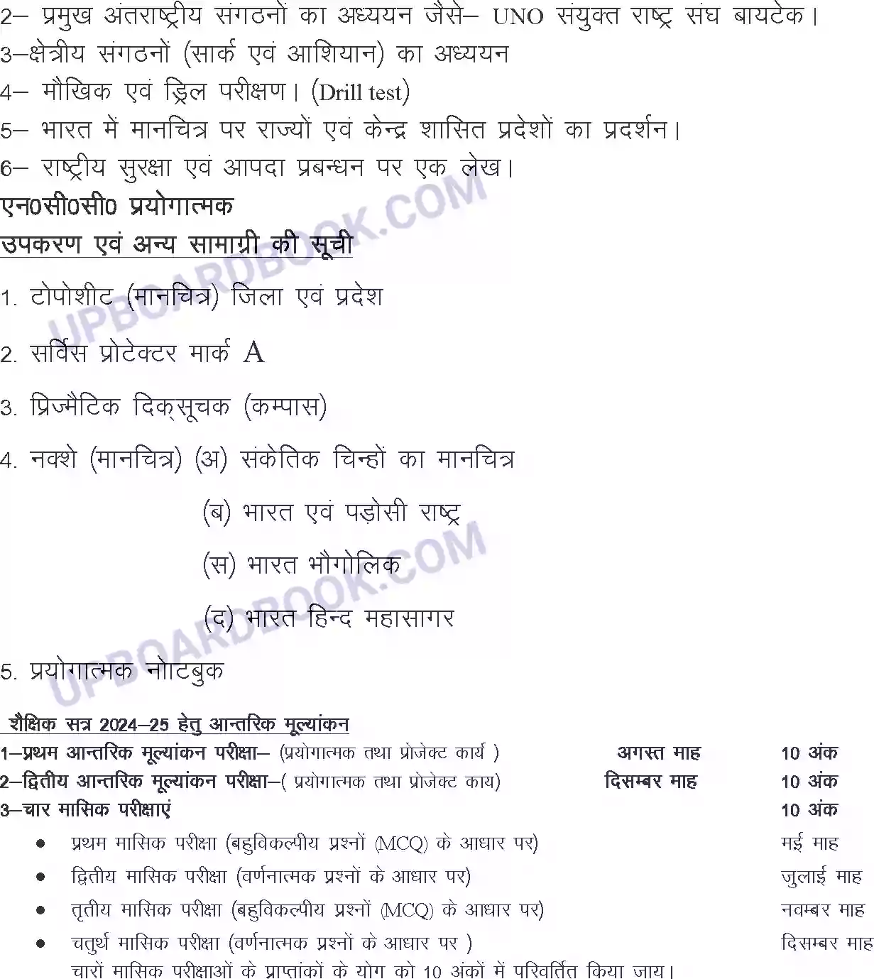 UP Board Syllabus for Class 10 N.C.C. Image 2
