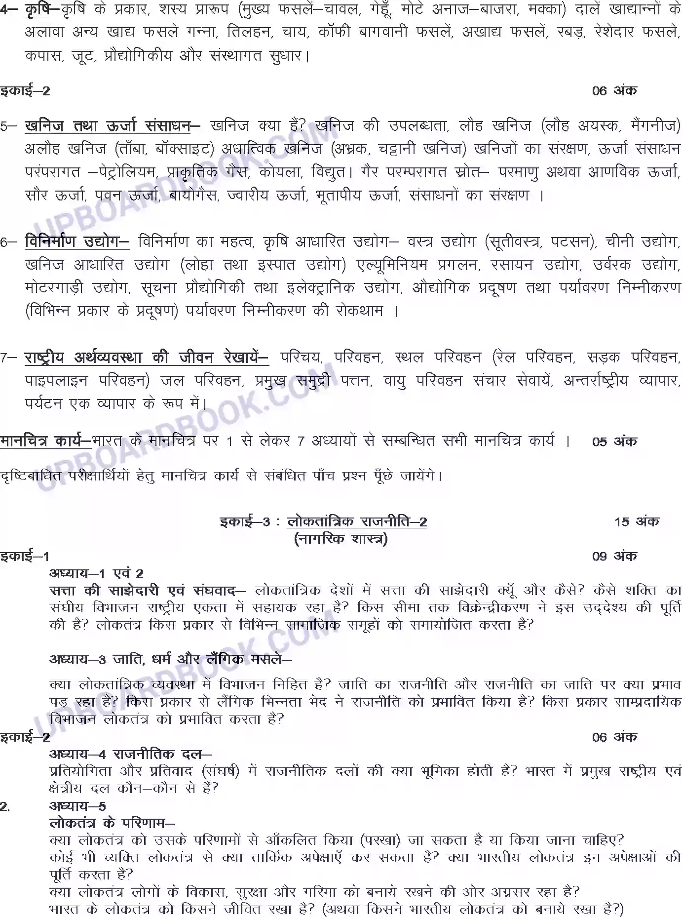 UP Board Syllabus for class 10 Social Science Image 3