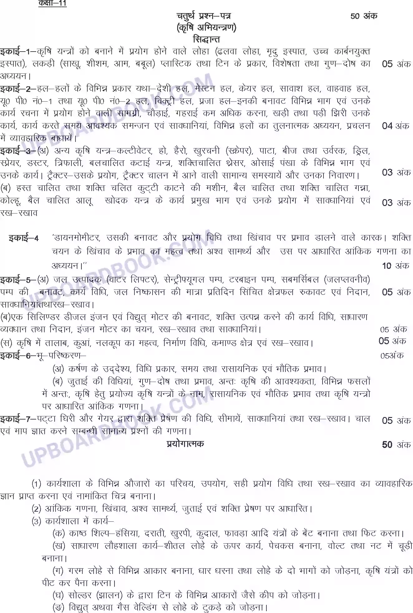 UP Board Syllabus for class 11 Agricultural Engineering Image 1