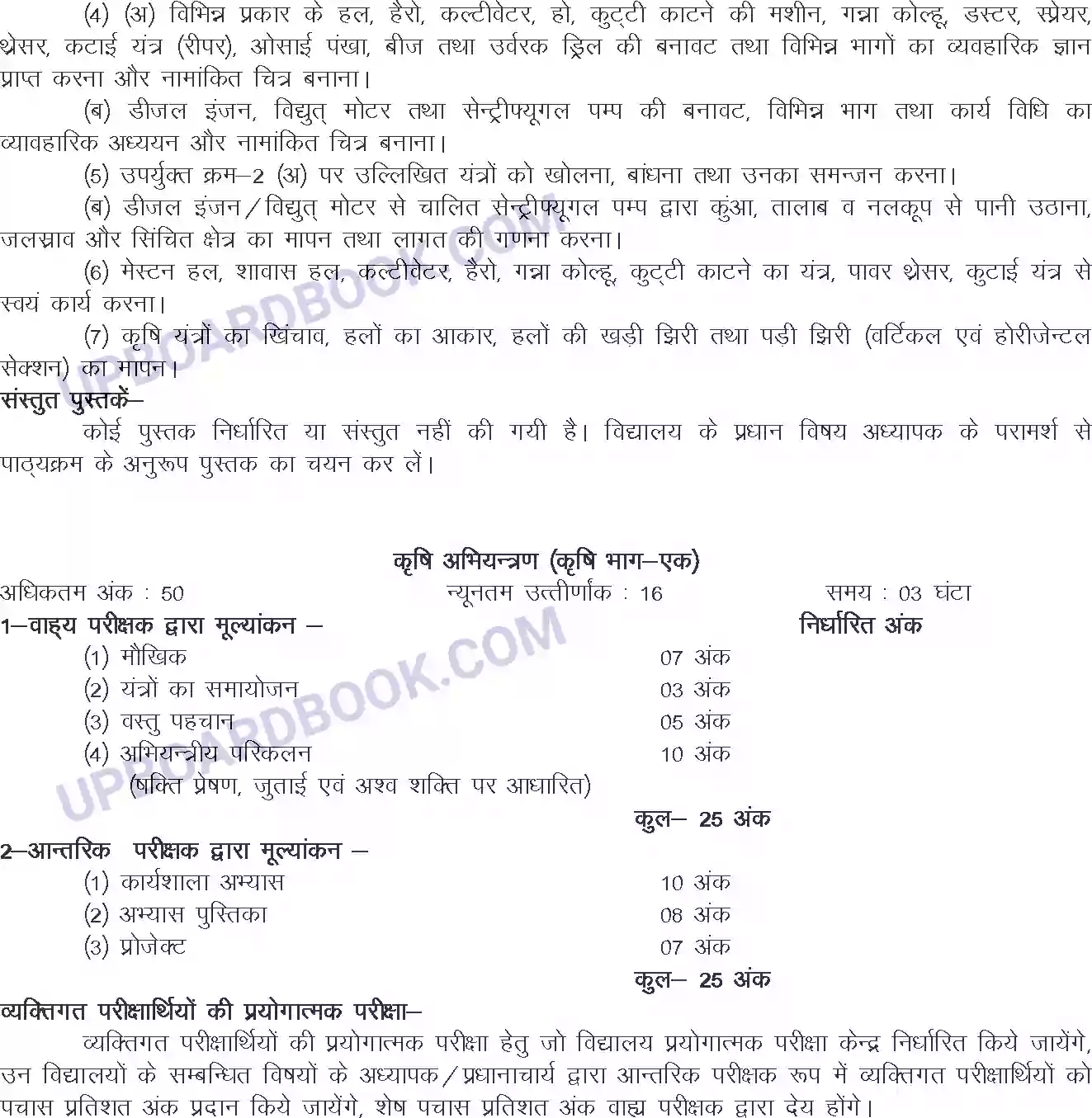 UP Board Syllabus for Class 11 Agricultural Engineering Image 2