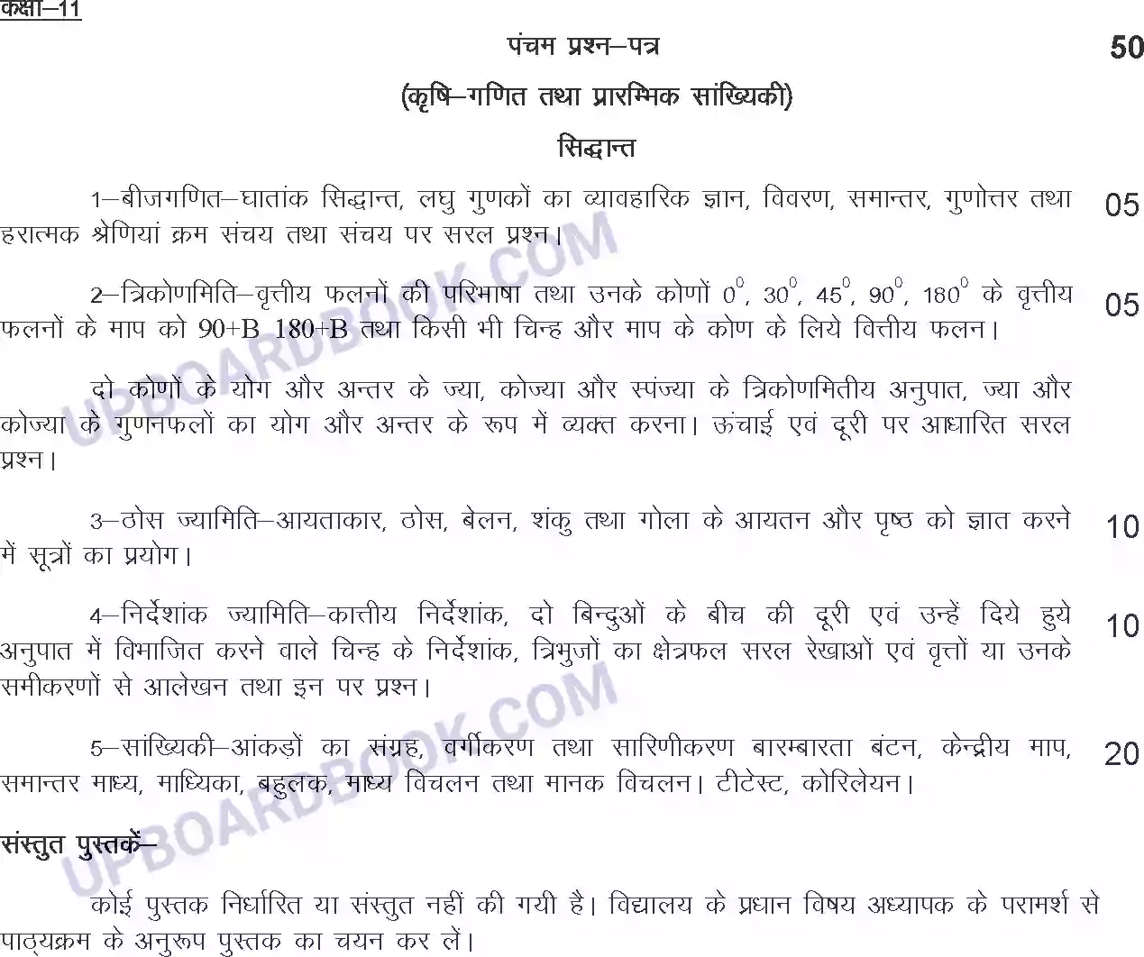 UP Board Syllabus for Class 11 Agricultural Maths & Elementary Statistics Image 1