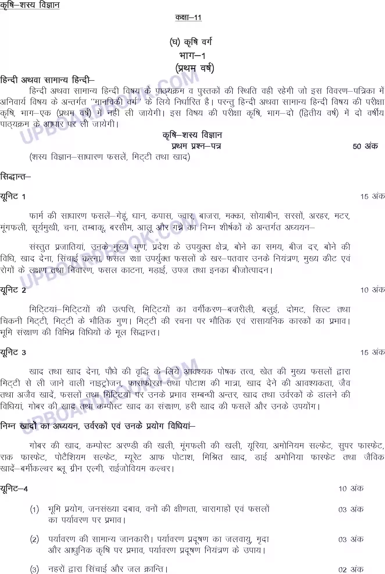 UP Board Syllabus for Class 11 Agronomy First Image 1