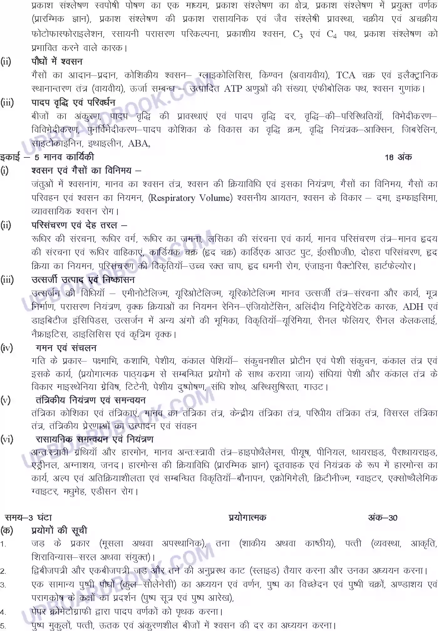 UP Board Syllabus for Class 11 Biology Image 2