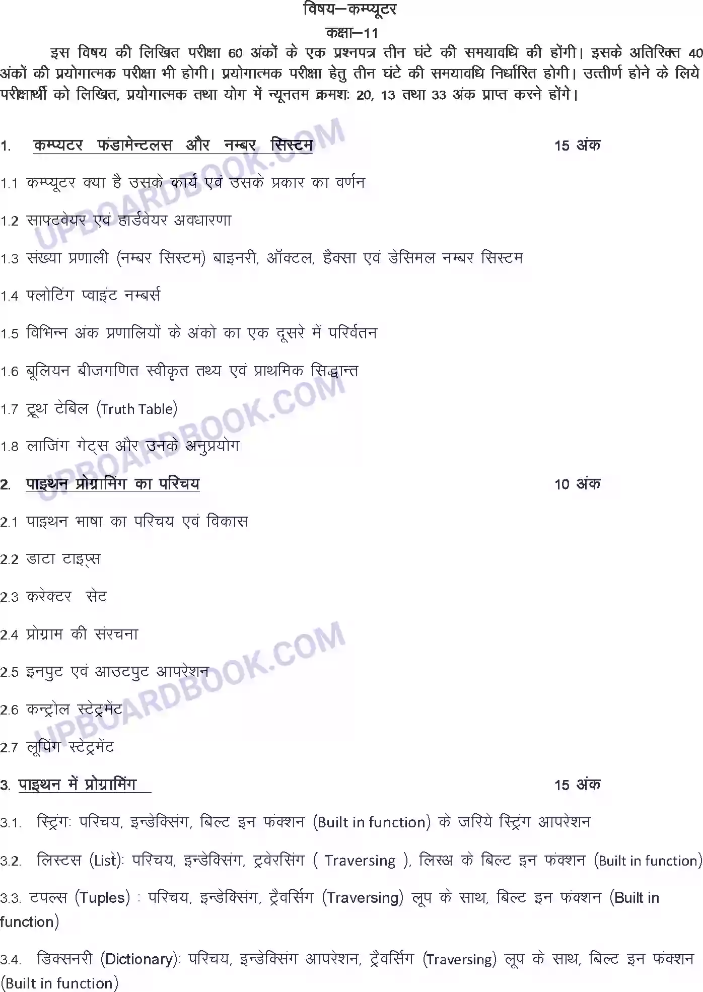 UP Board Syllabus for Class 11 Computer Image 1