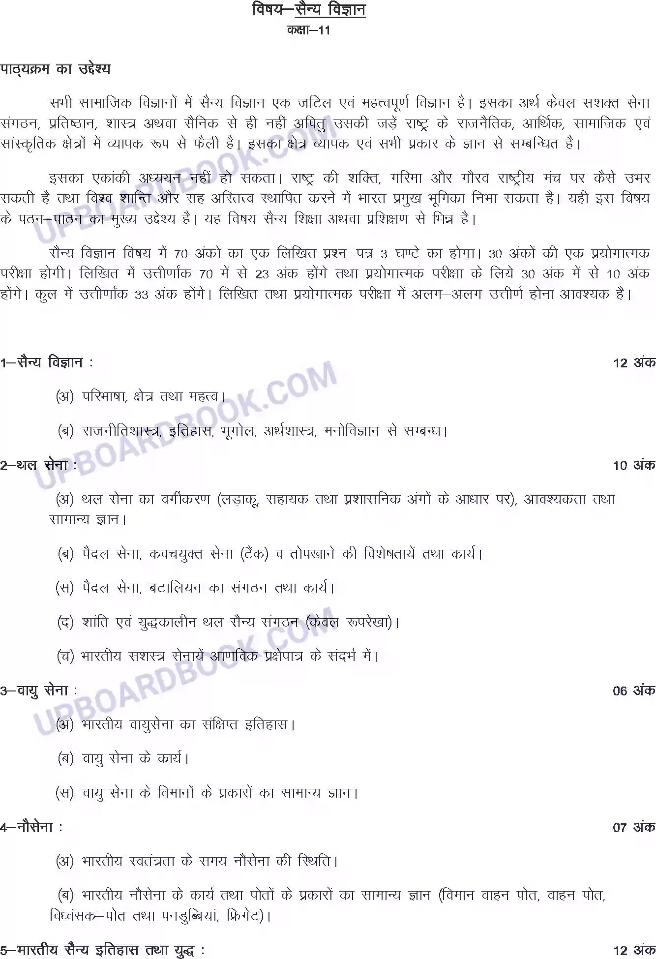 UP Board Syllabus for Class 11 Military Science Image 1