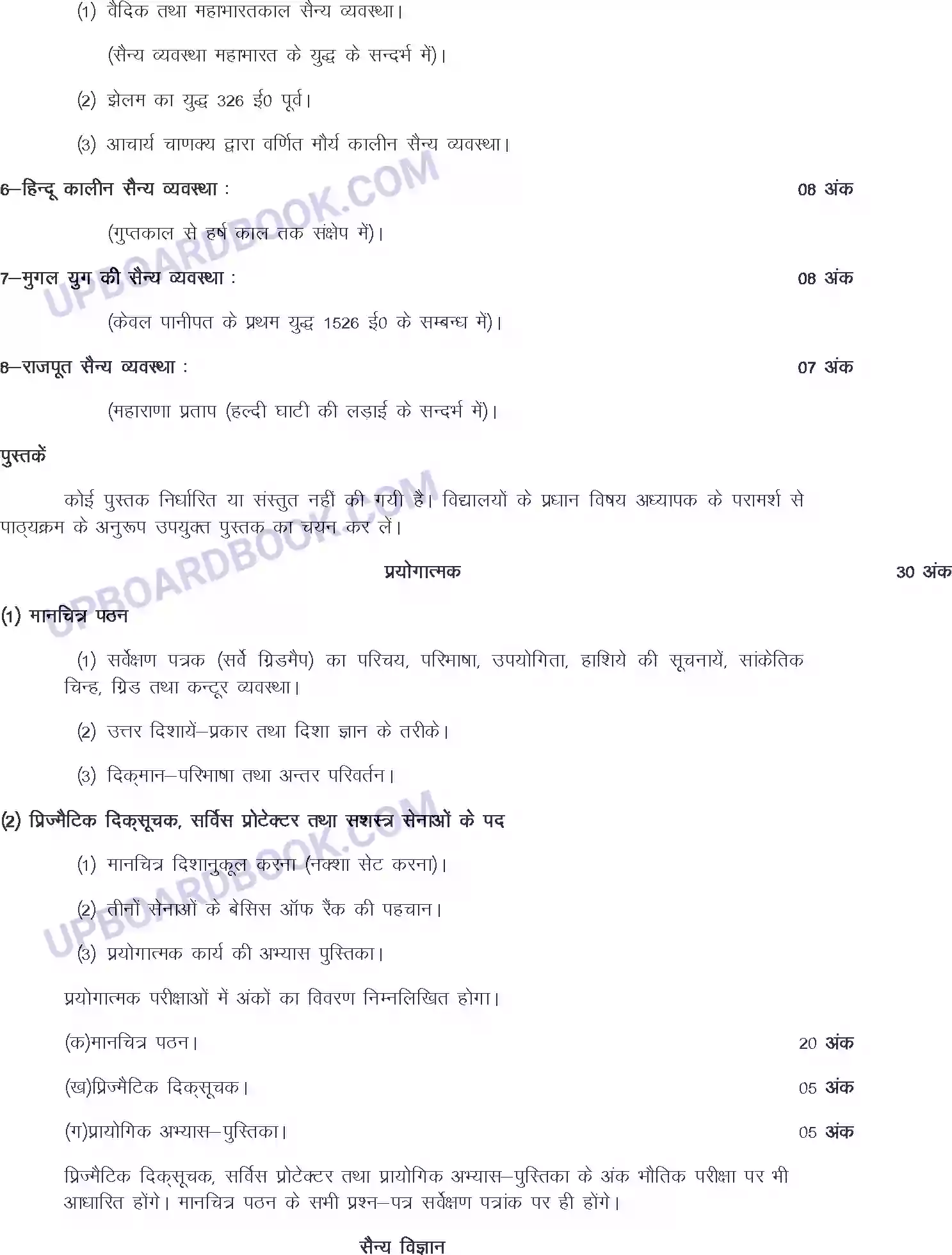 UP Board Syllabus for Class 11 Military Science Image 2