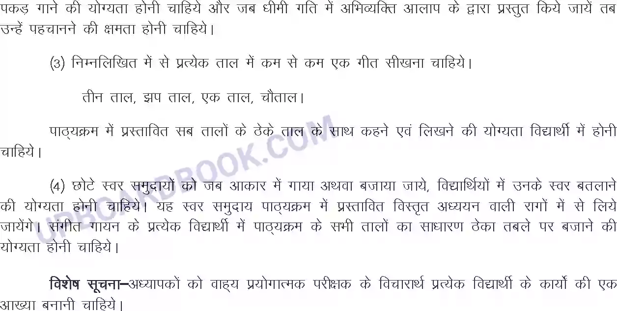 UP Board Syllabus for class 11 Sangeet (Gayan) Image 2