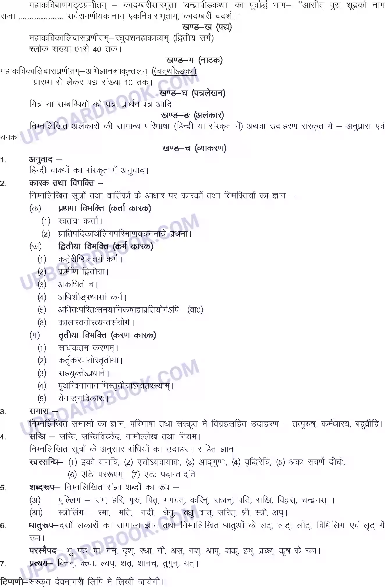 UP Board Syllabus for class 11 Sanskrit Image 2