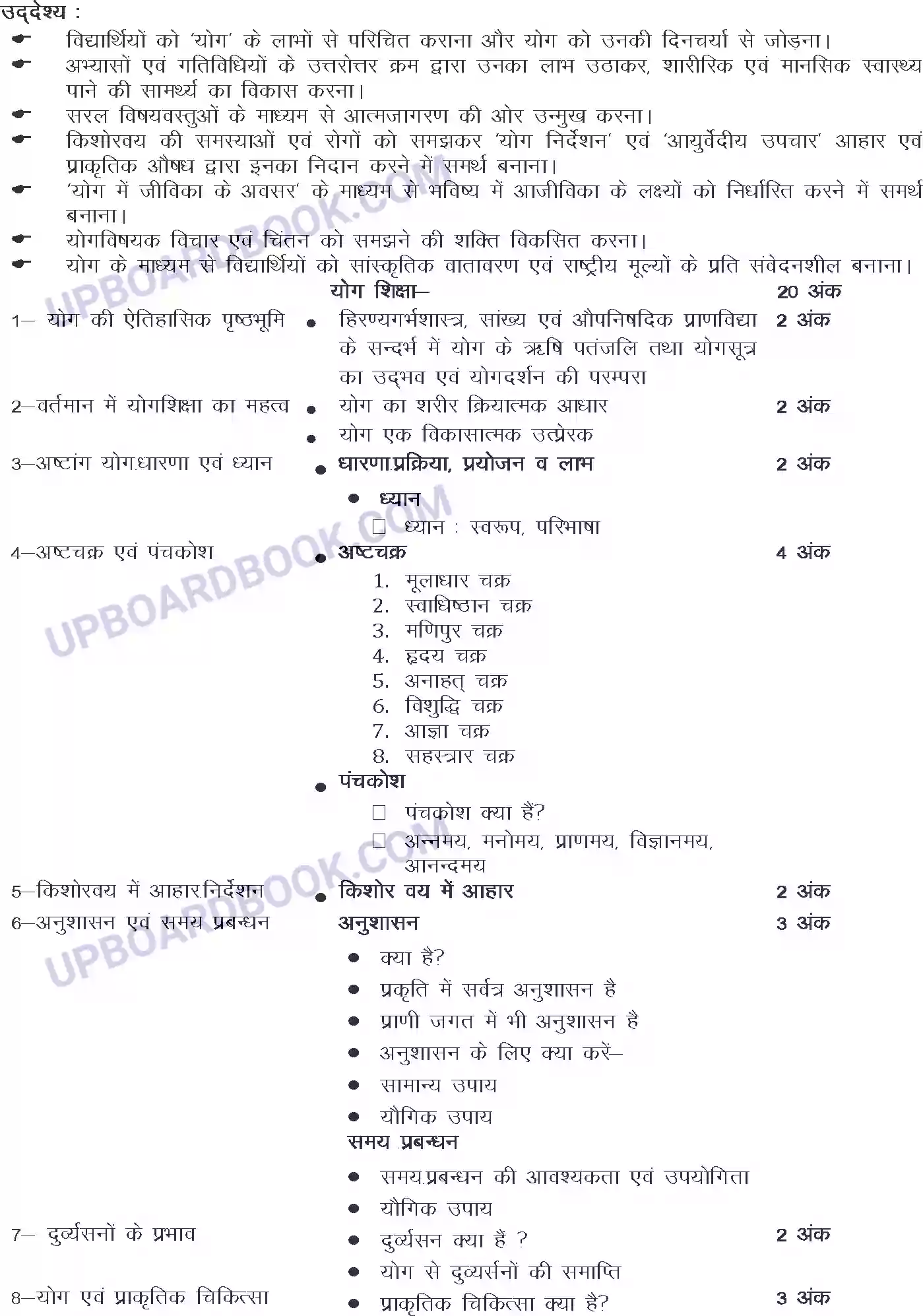 UP Board Syllabus for class 11 Sports & Physical Education Image 2