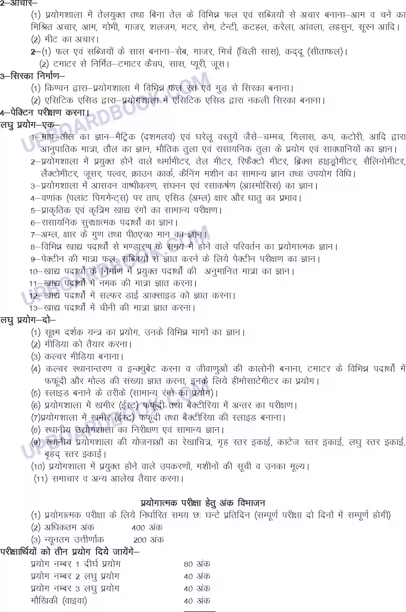 UP Board Syllabus for Class 11 Trade-1 Food & Fruit Preservation Image 3