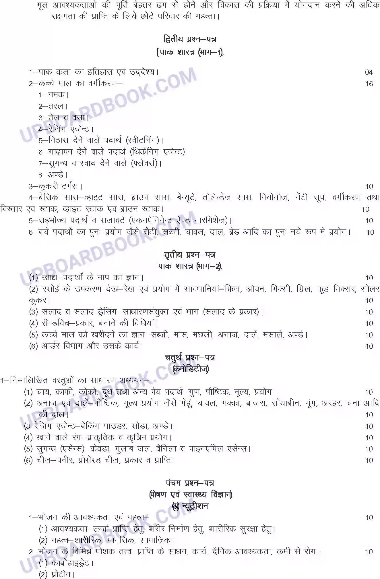 UP Board Syllabus for class 11 Trade-2 Cookery Image 2