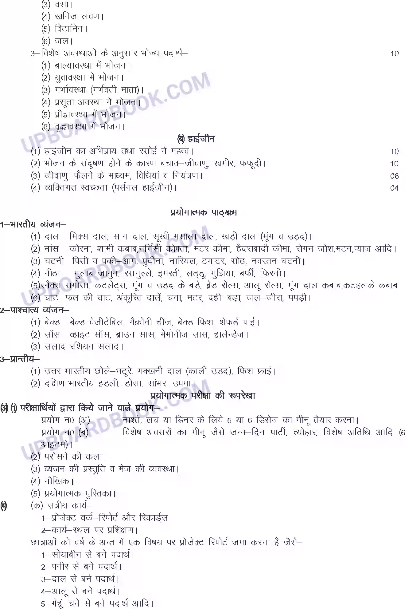 UP Board Syllabus for class 11 Trade-2 Cookery Image 3