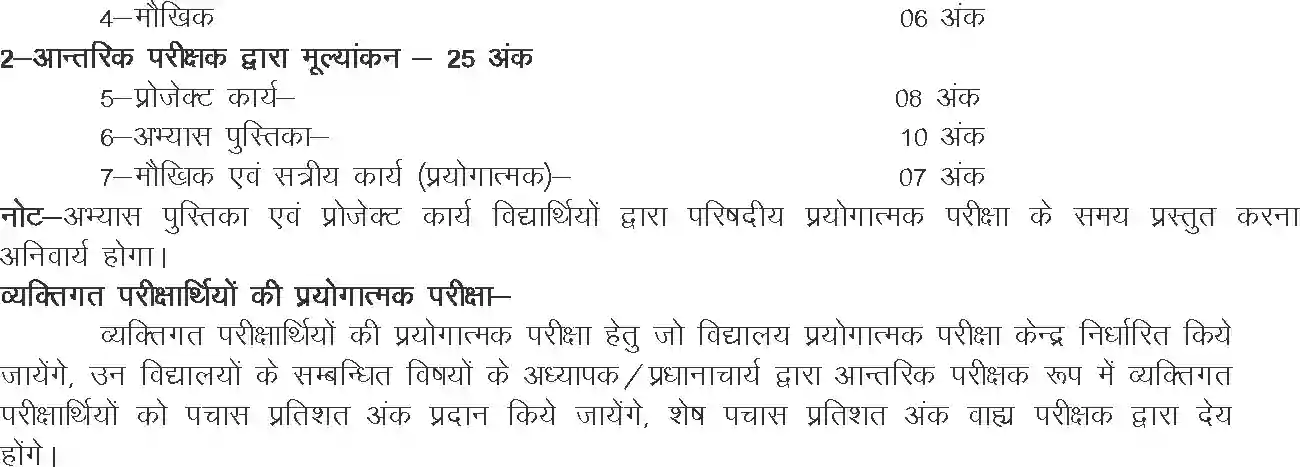 UP Board Syllabus for Class 12 Agricultural Zoology Image 2