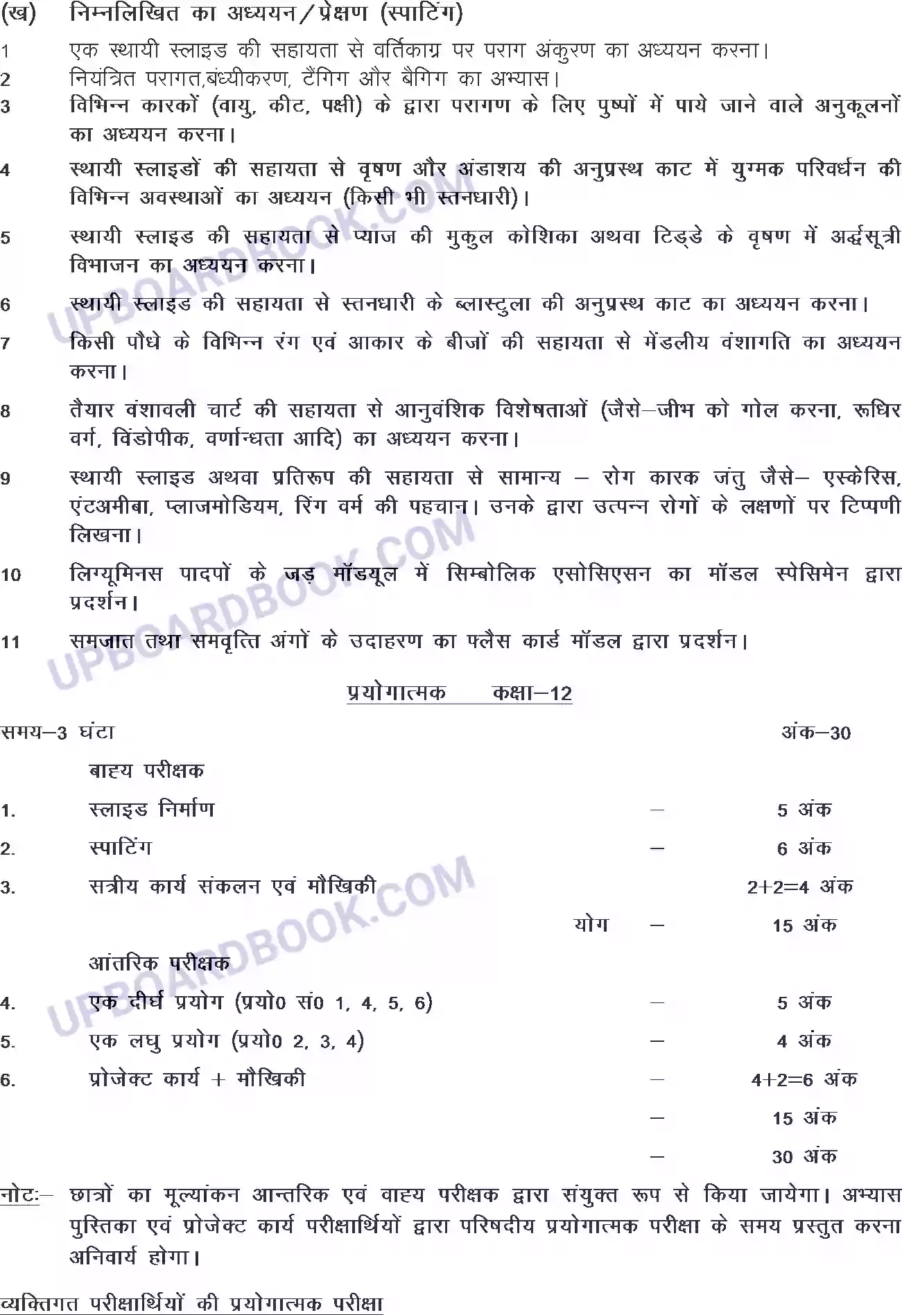 UP Board Syllabus for class 12 Biology Image 3