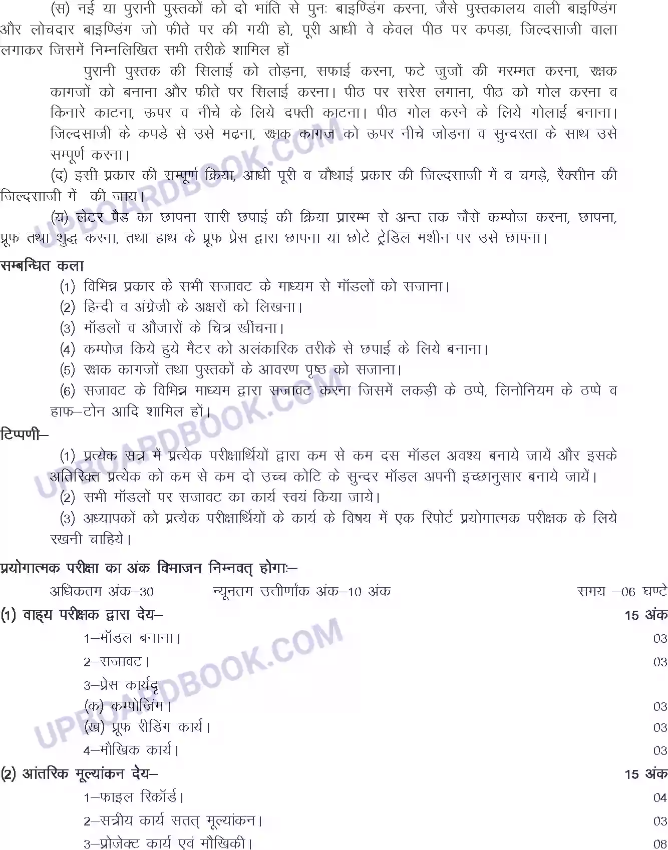 UP Board Syllabus for Class 12 Book Craft Image 2