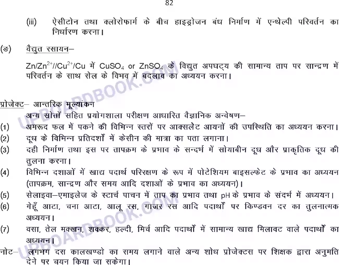 UP Board Syllabus for class 12 Chemistry Image 5