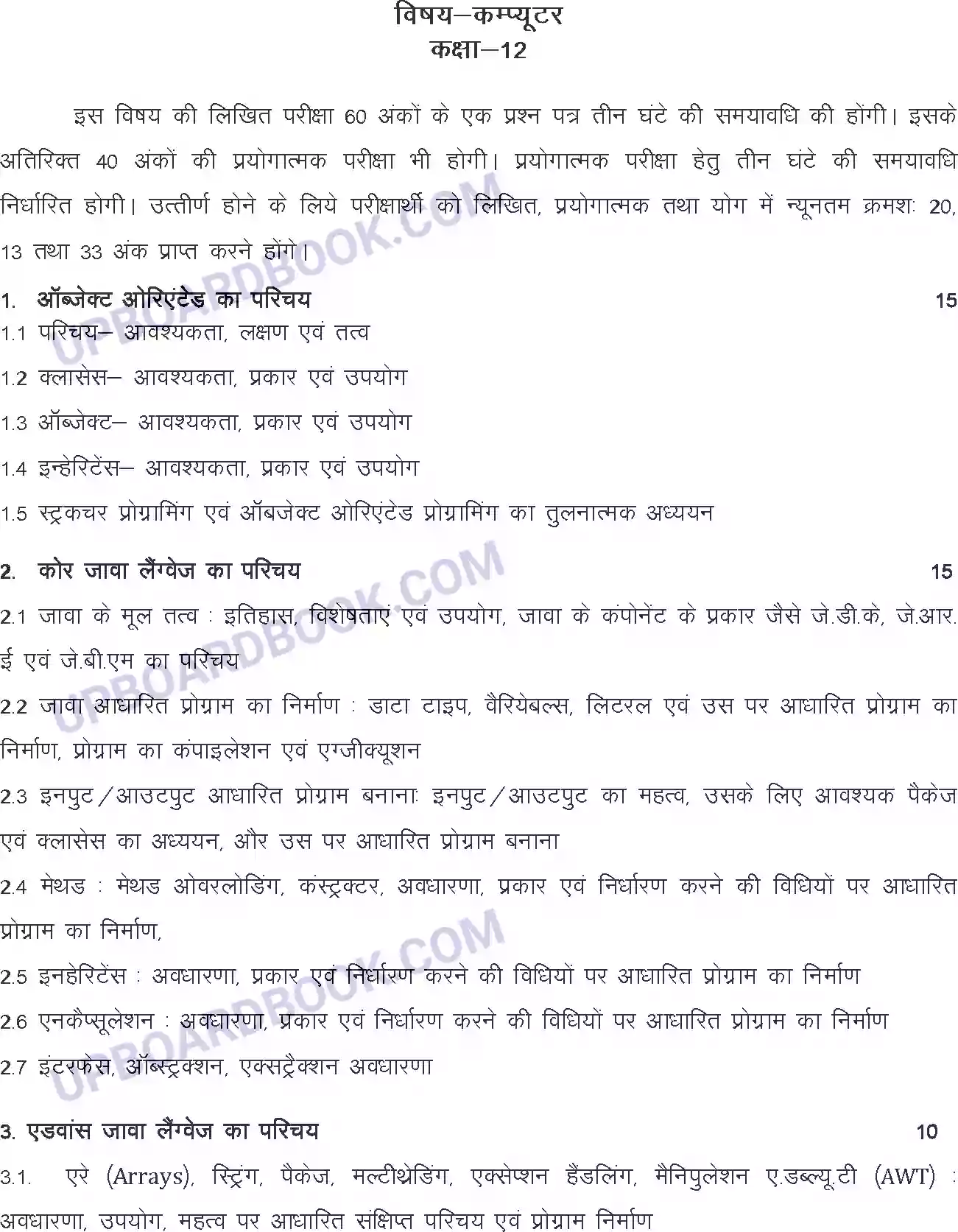 UP Board Syllabus for Class 12 Computer Image 1