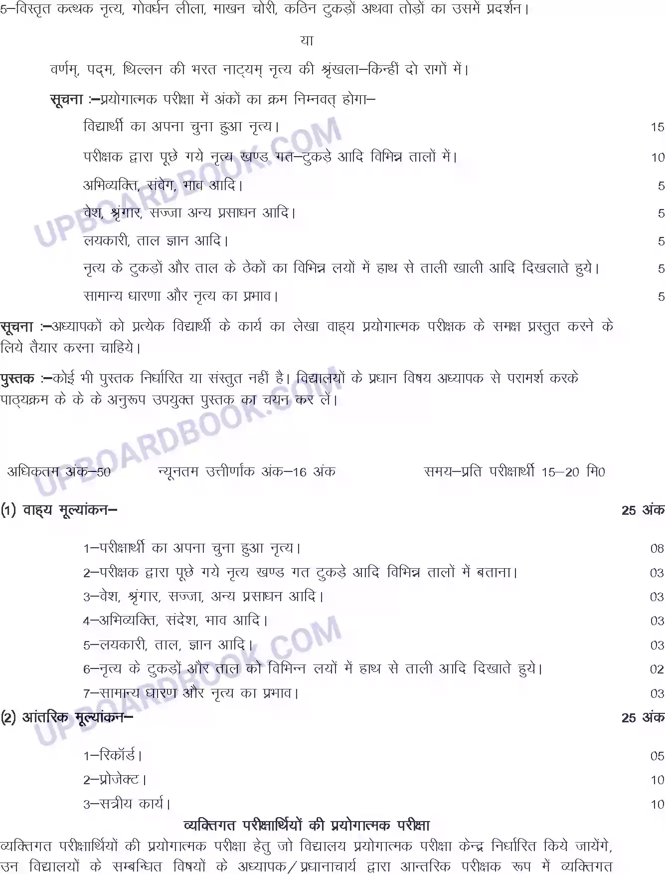 UP Board Syllabus for class 12 Dancing Image 2