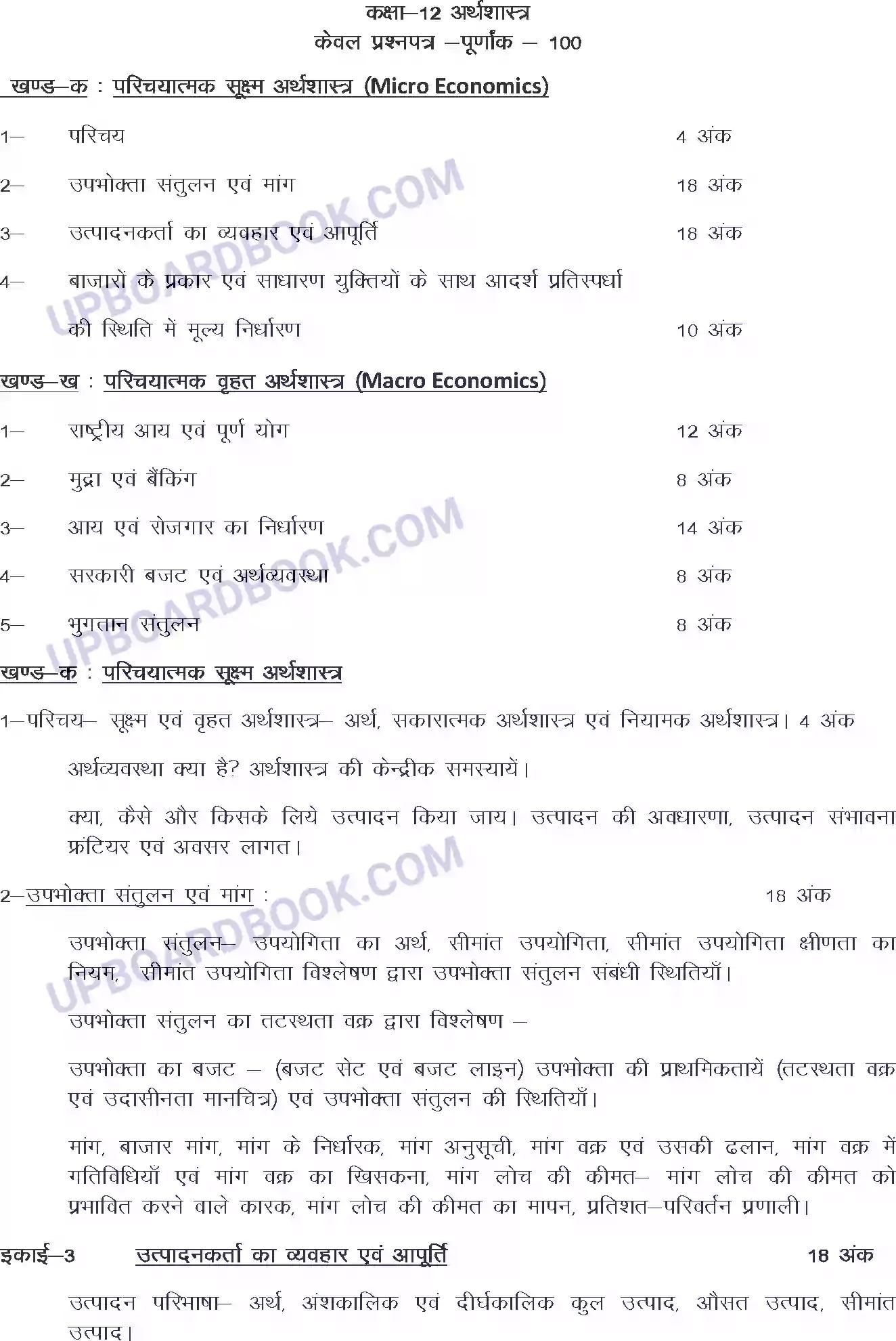 UP Board Syllabus for class 12 Economics Image 1