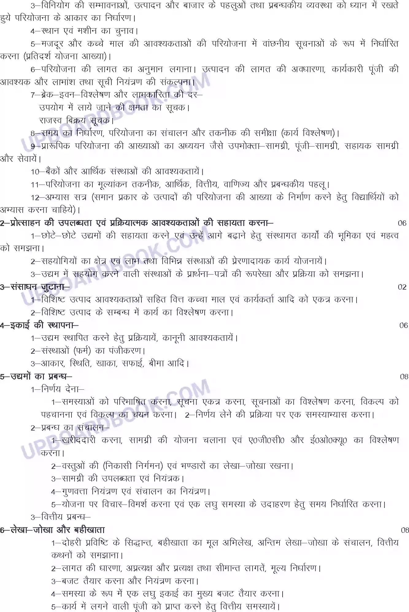 UP Board Syllabus for Class 12 General Foundation Subject Image 3