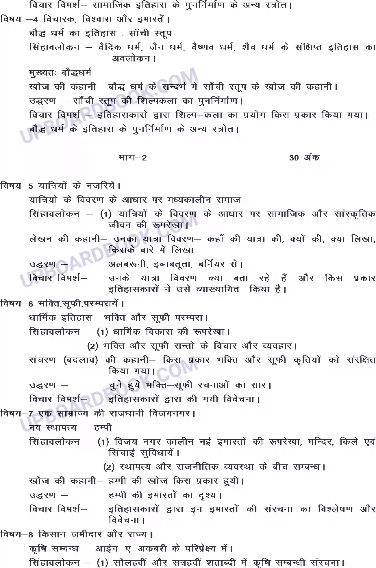 UP Board Syllabus for class 12 History Image 2