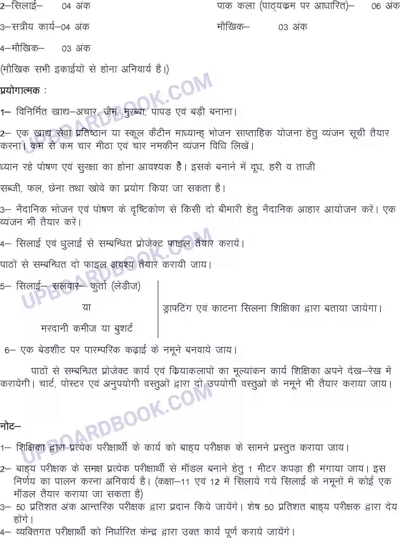 UP Board Syllabus for Class 12 Home science Image 2