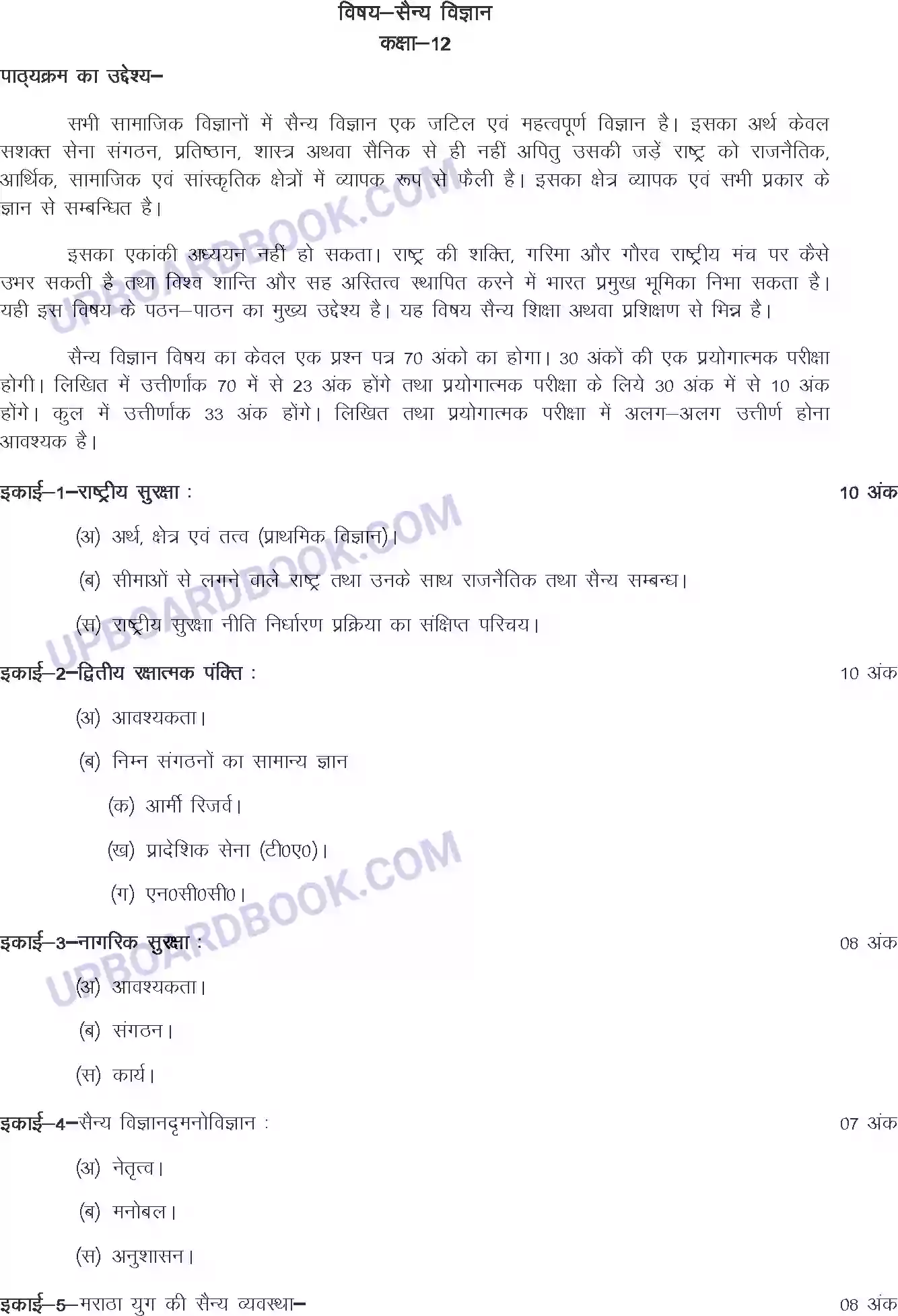 UP Board Syllabus for Class 12 Military Science Image 1