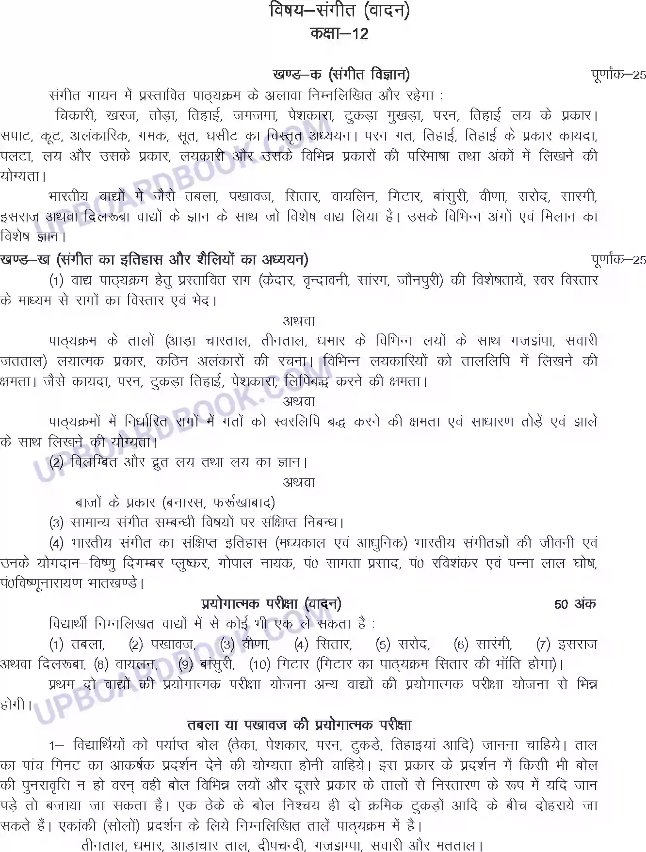 UP Board Syllabus for class 12 Sangeet ( Vadan ) Image 1