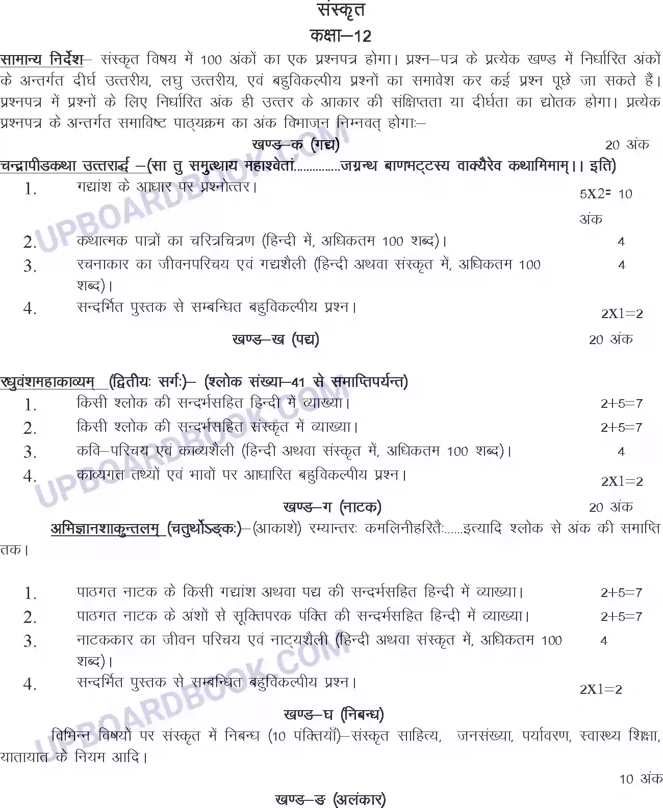 UP Board Syllabus for class 12 Sanskrit Image 1