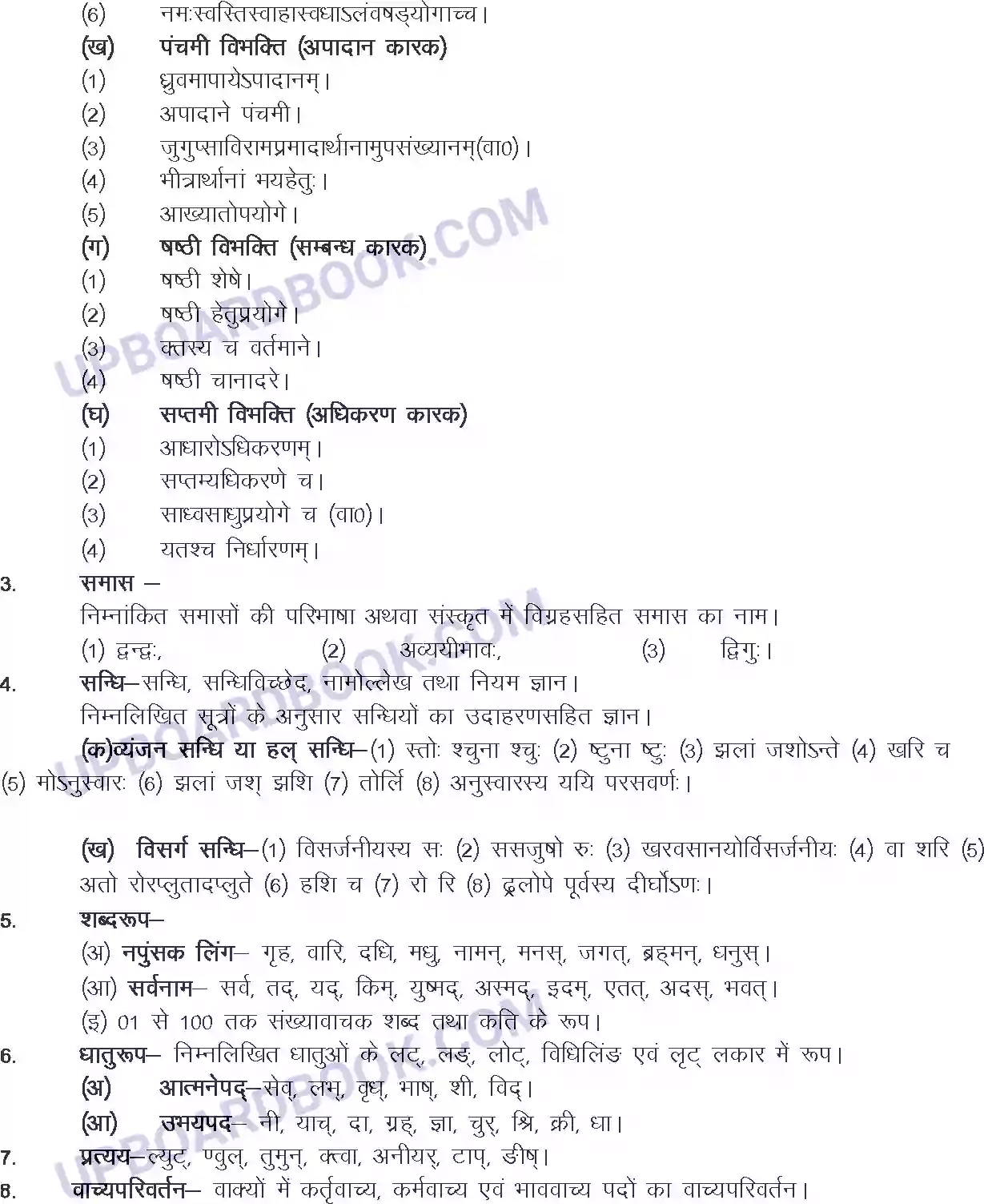 UP Board Syllabus for class 12 Sanskrit Image 3