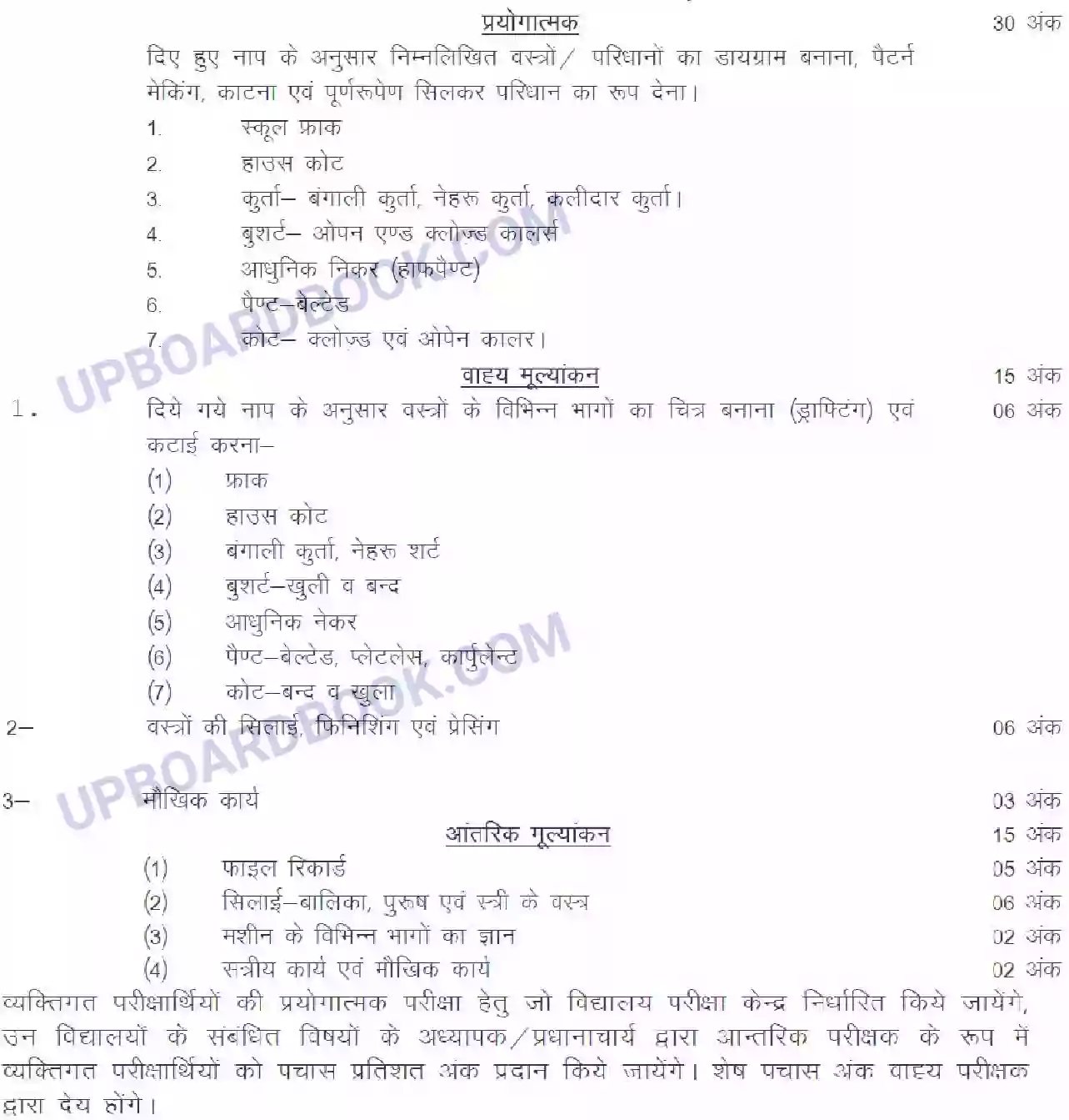 UP Board Syllabus for class 12 Silai Image 2