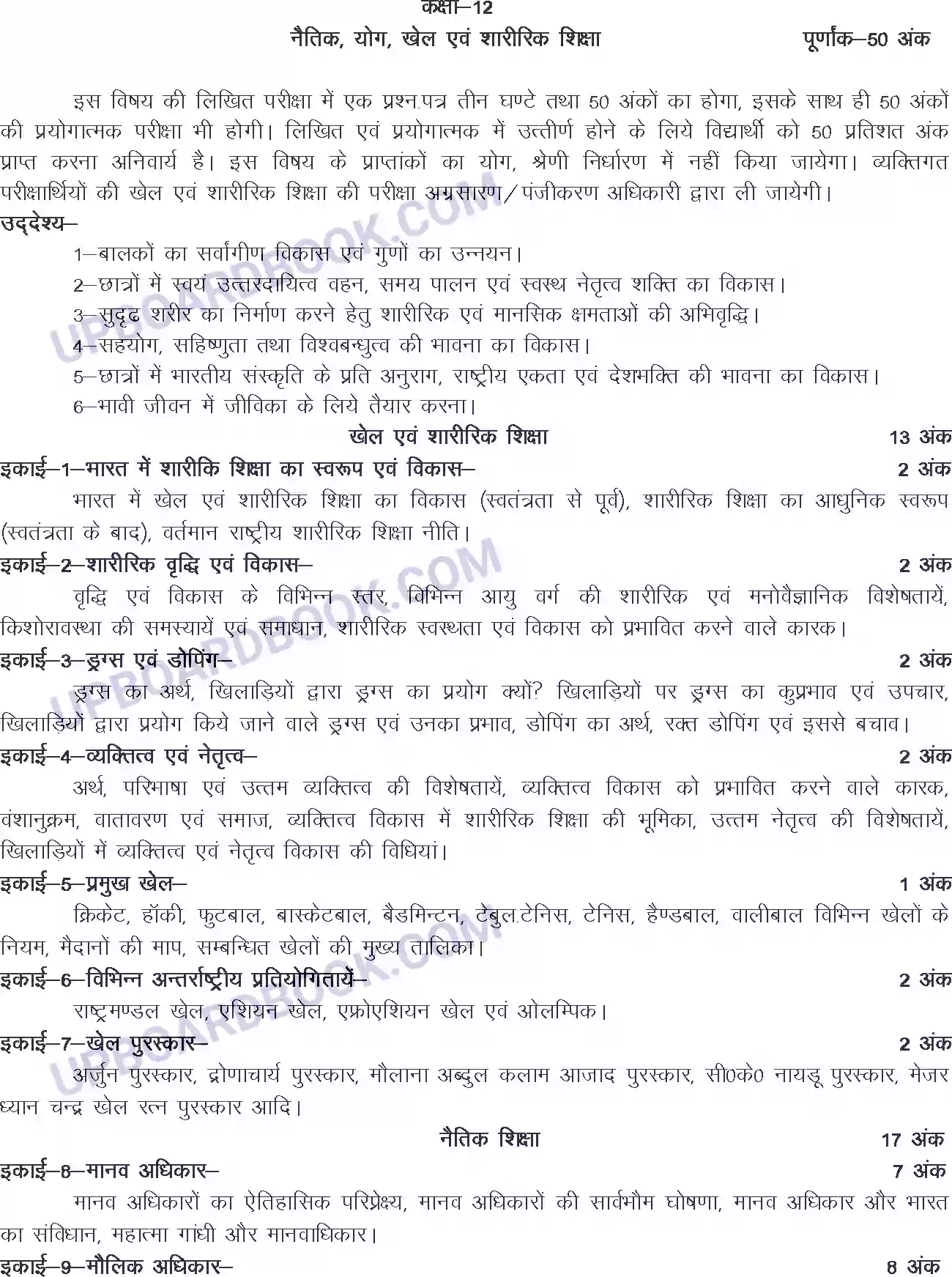 UP Board Syllabus for class 12 Sports & Physical Education Image 1