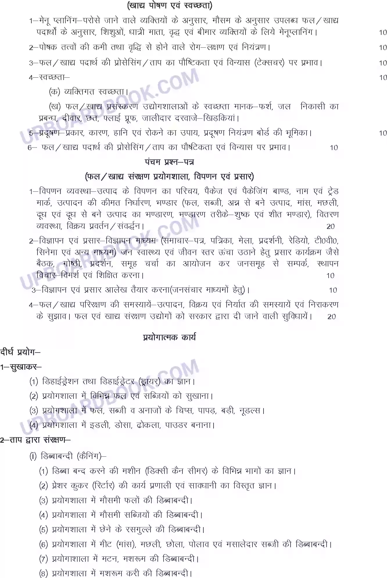 UP Board Syllabus for Class 12 Trade-1 Food & Fruit Preservation Image 3