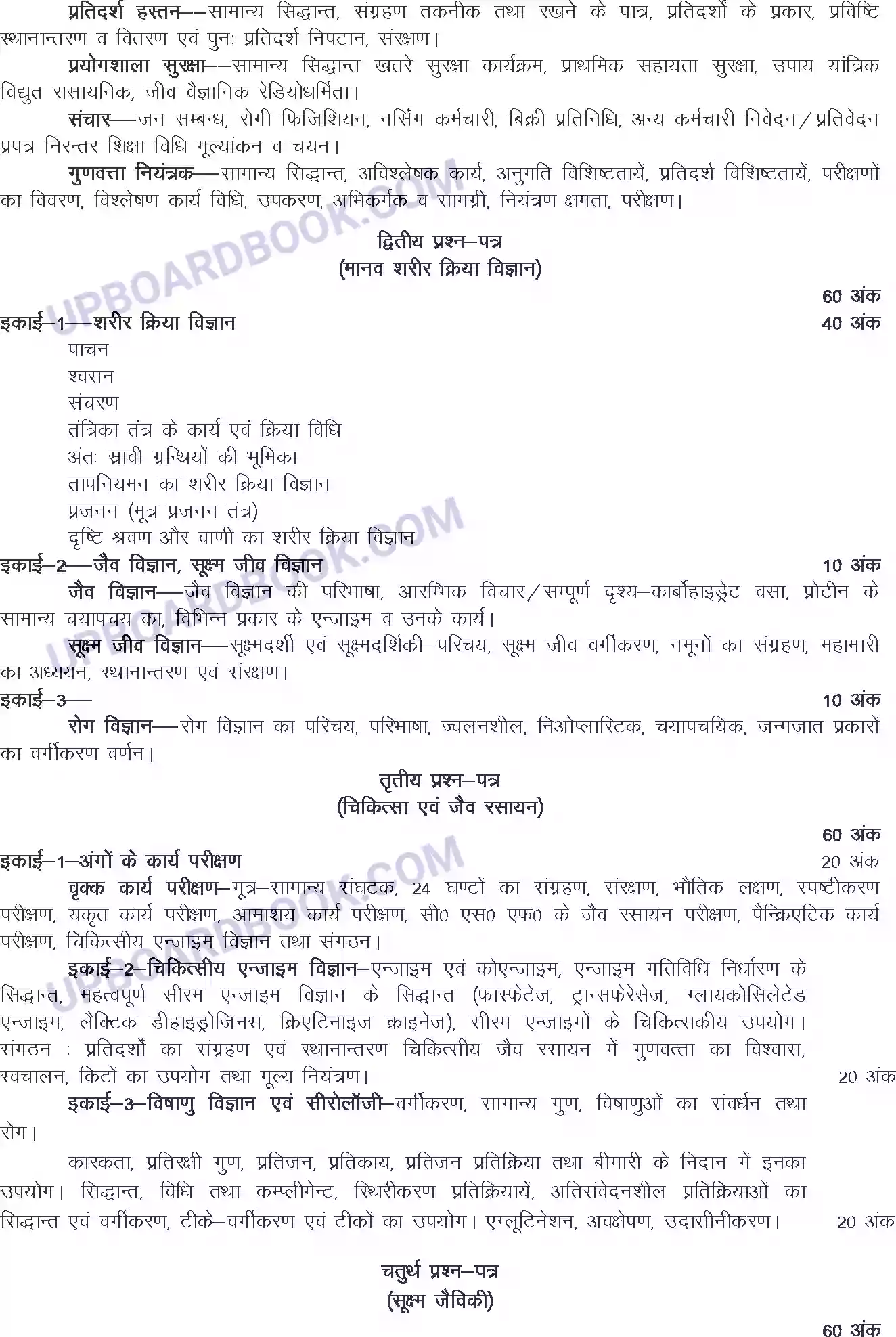 UP Board Syllabus for Class 12 Trade-10 Multipurpose Health Worker with Lab Technique Image 2