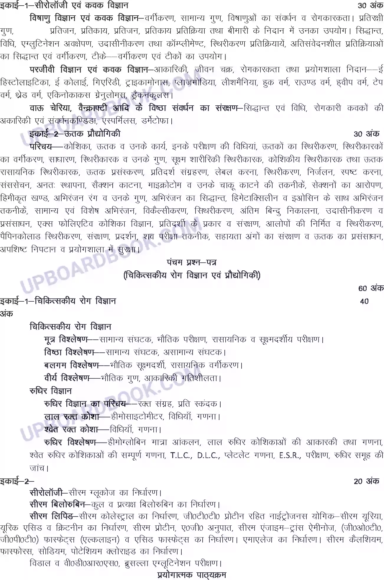 UP Board Syllabus for Class 12 Trade-10 Multipurpose Health Worker with Lab Technique Image 3