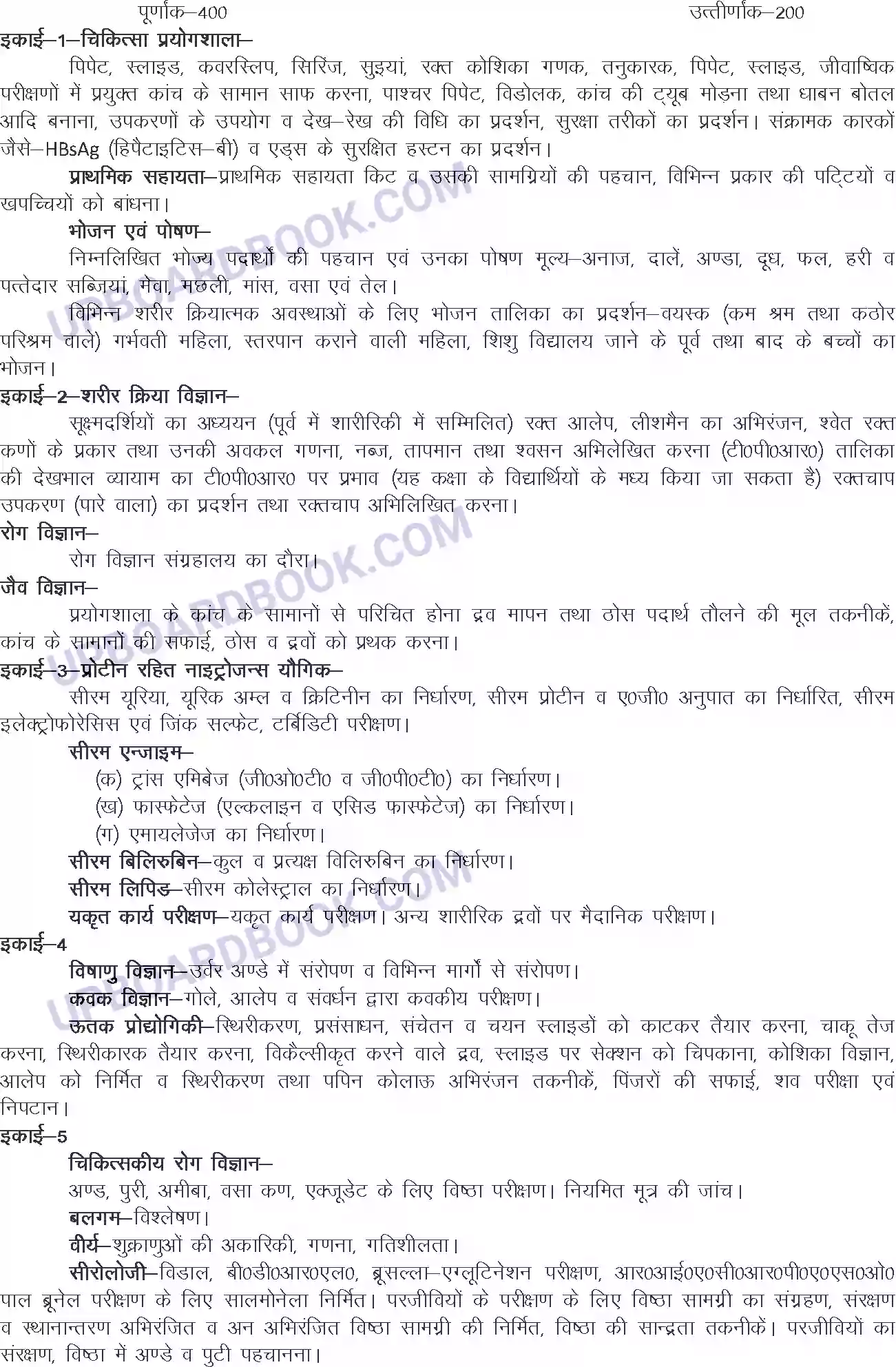 UP Board Syllabus for Class 12 Trade-10 Multipurpose Health Worker with Lab Technique Image 4