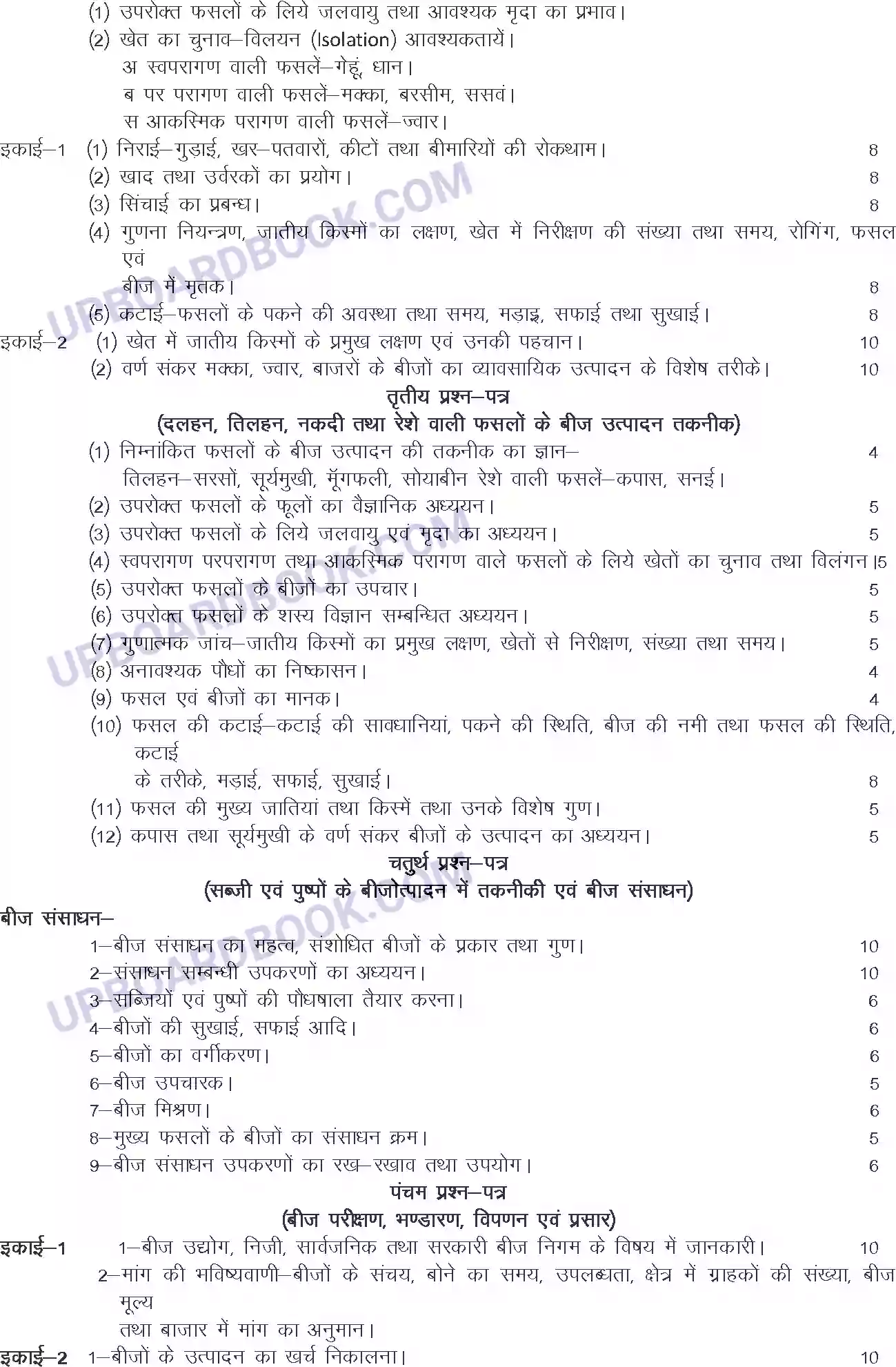 UP Board Syllabus for Class 12 Trade-17 Seed Production Technology Image 2