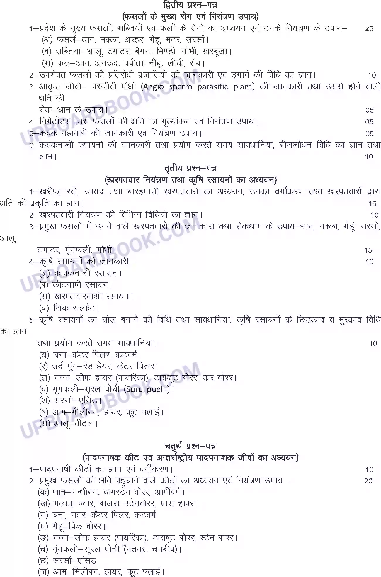 UP Board Syllabus for class 12 Trade-18 Crop Protection Technology Image 2