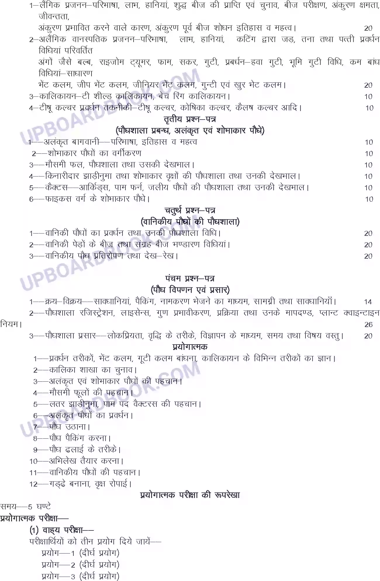 UP Board Syllabus for Class 12 Trade-19 Plant Nursery Image 2