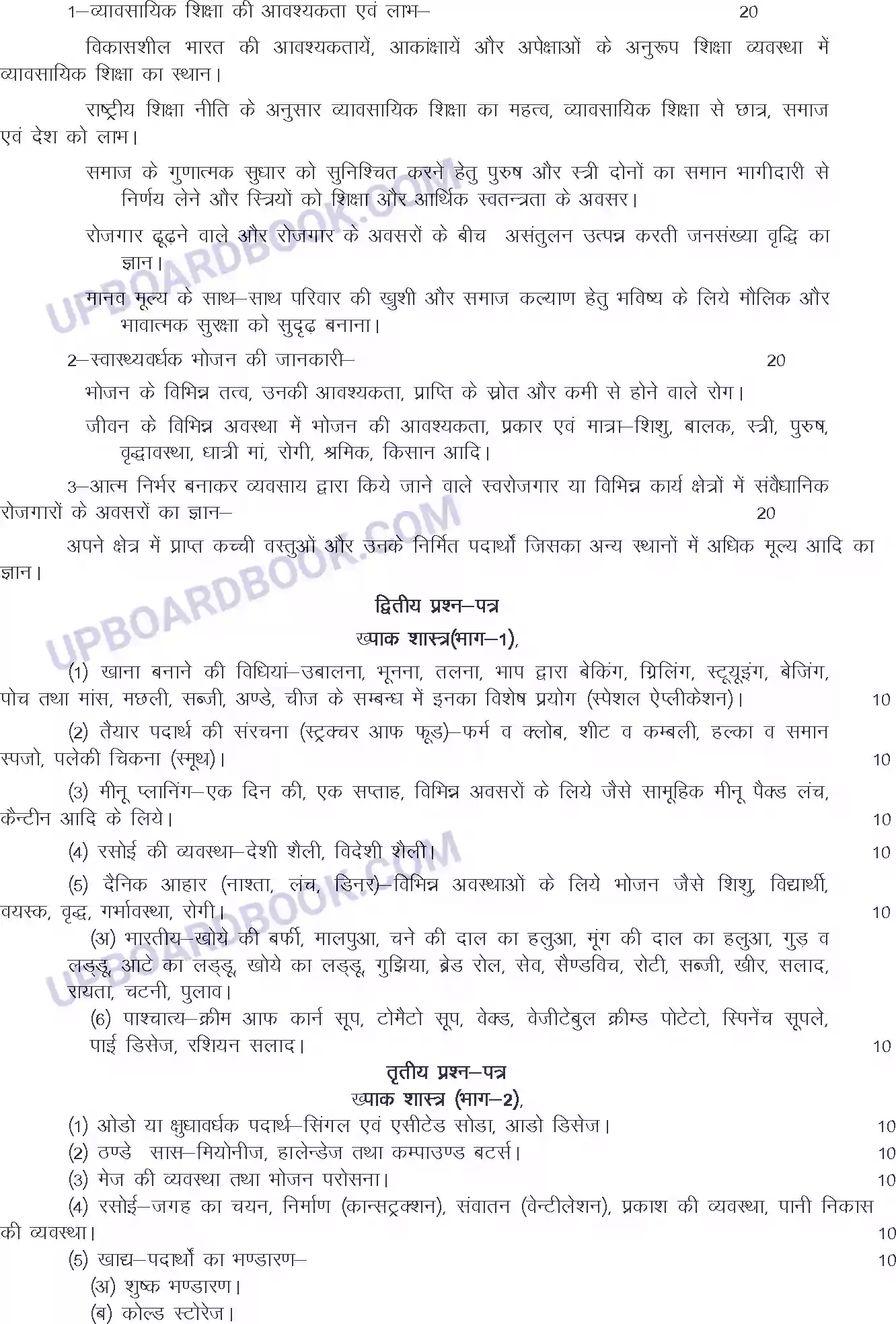 UP Board Syllabus for class 12 Trade-2 Cookery Image 2