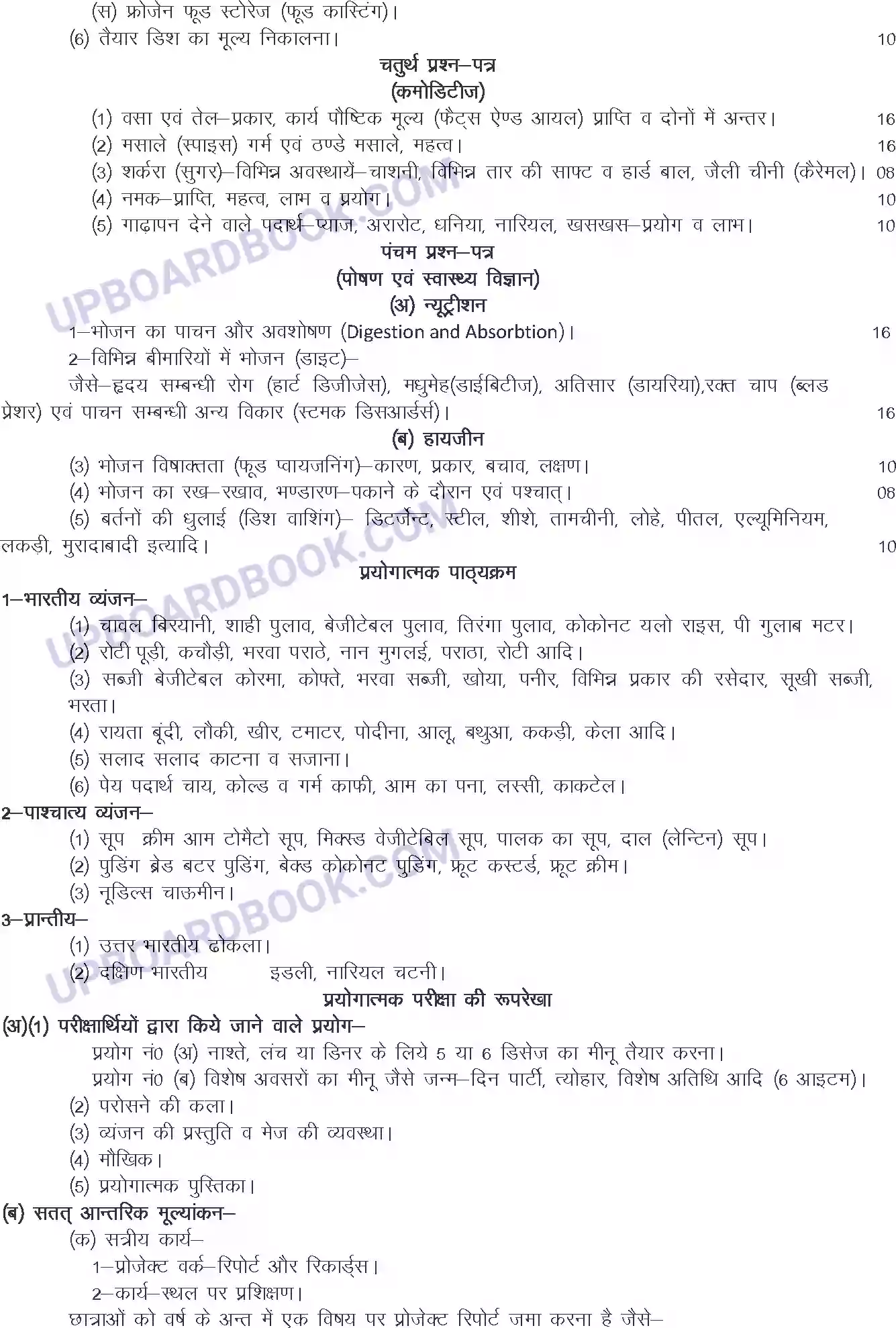 UP Board Syllabus for class 12 Trade-2 Cookery Image 3