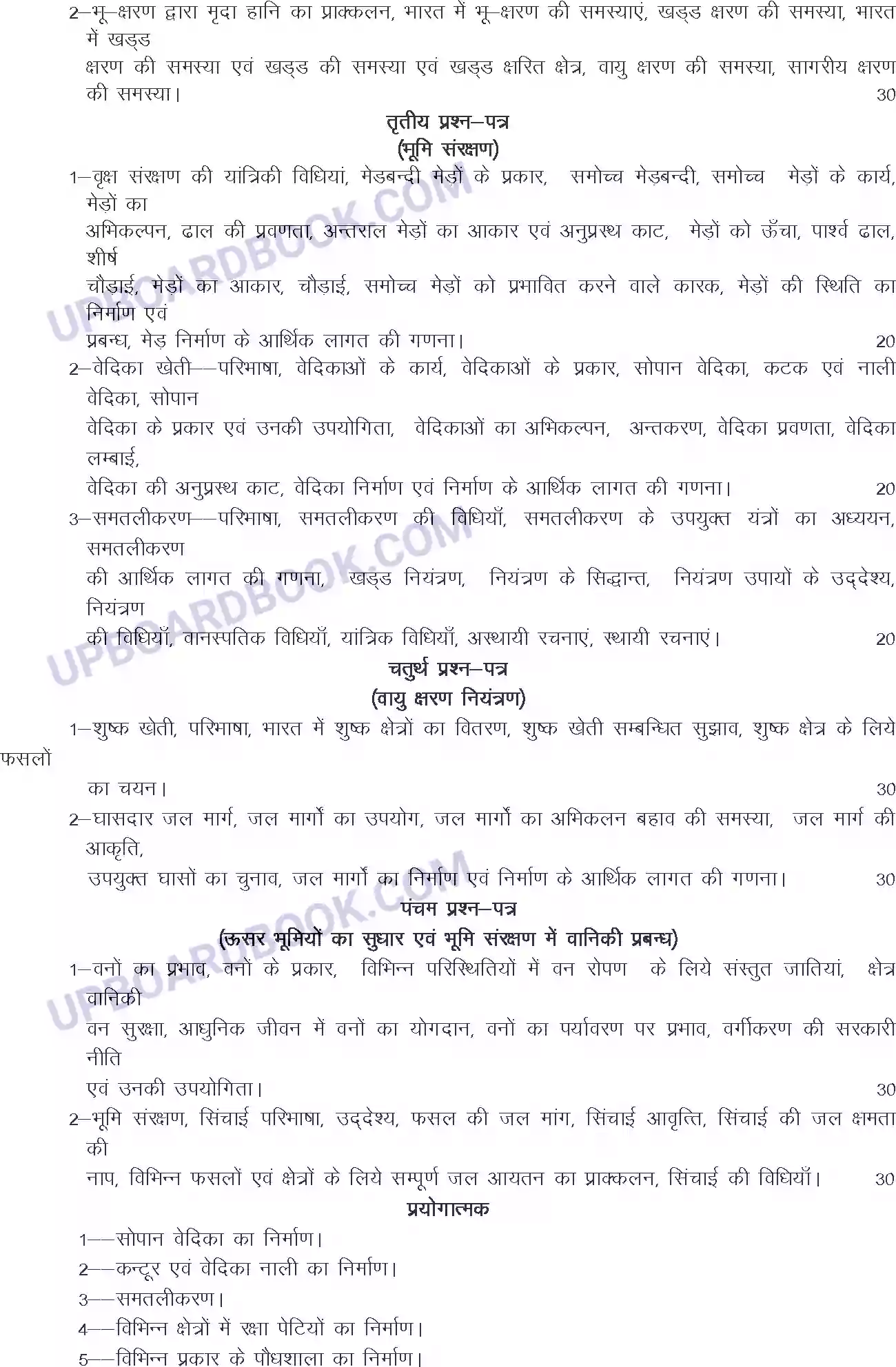 UP Board Syllabus for class 12 Trade-20 Soil Conservation Image 2