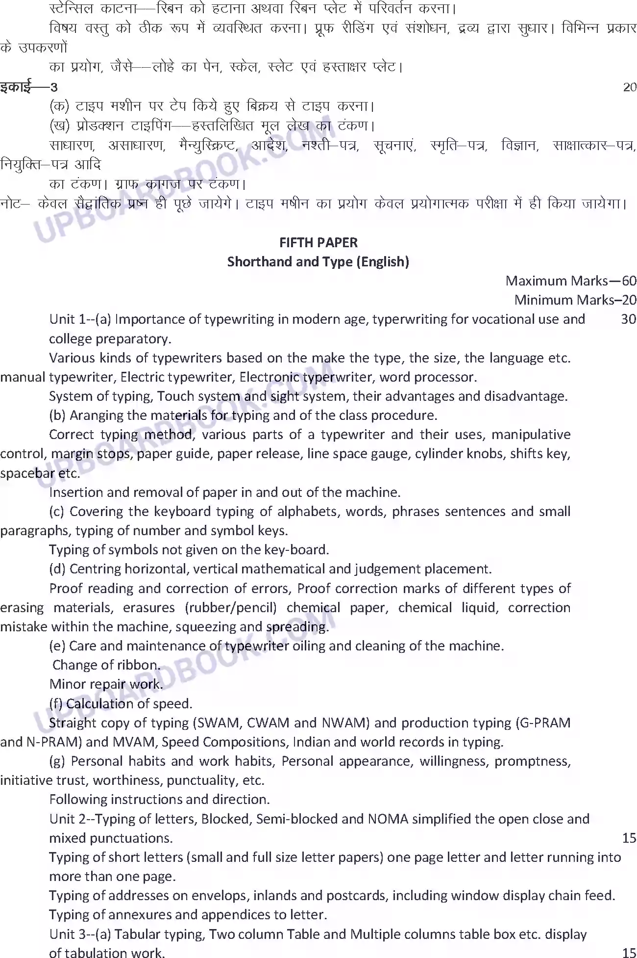 UP Board Syllabus for Class 12 Trade-23 Shorthand & Typewriting Hindi Image 3