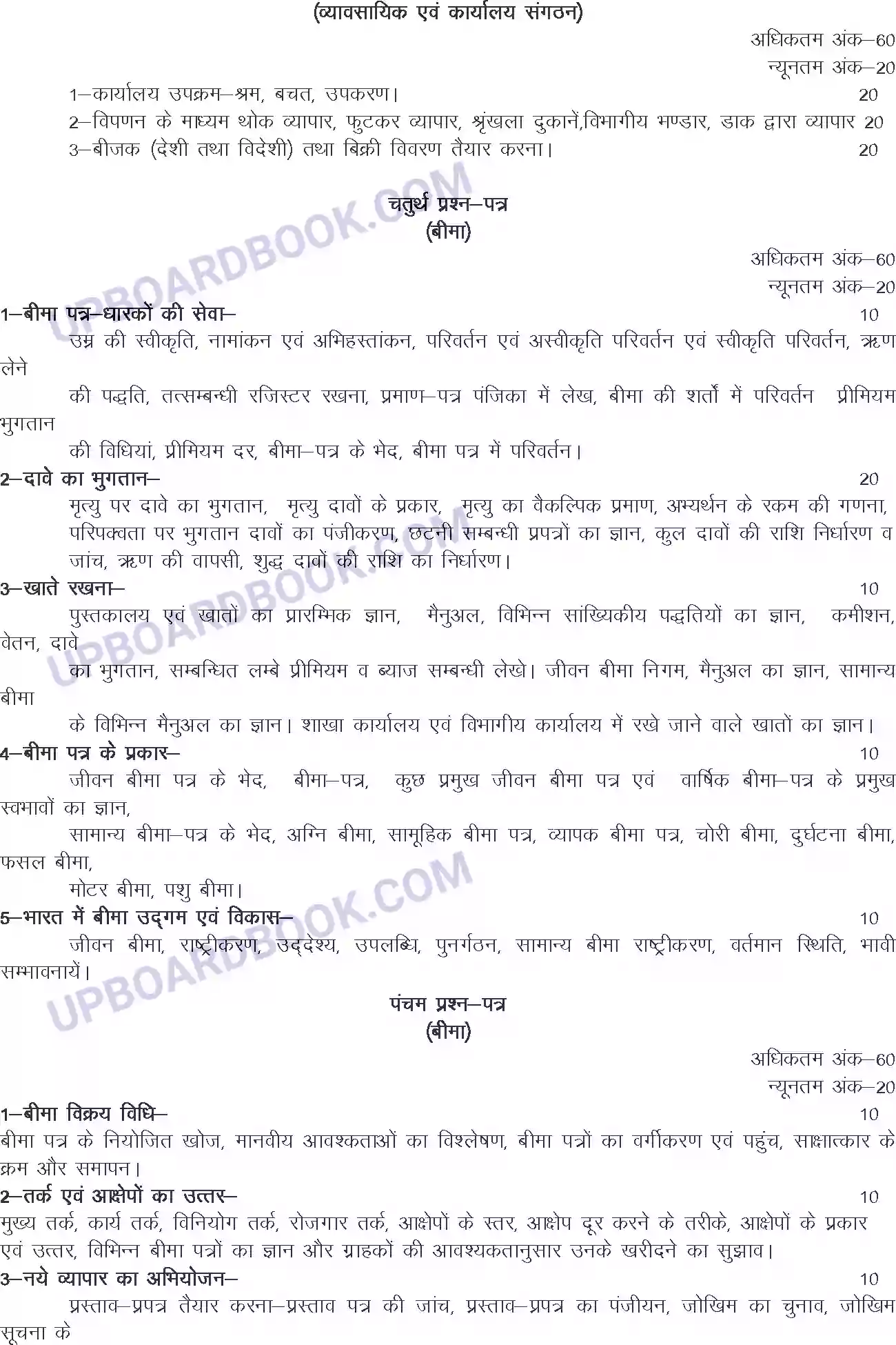 UP Board Syllabus for class 12 Trade-26 Insurance Image 2