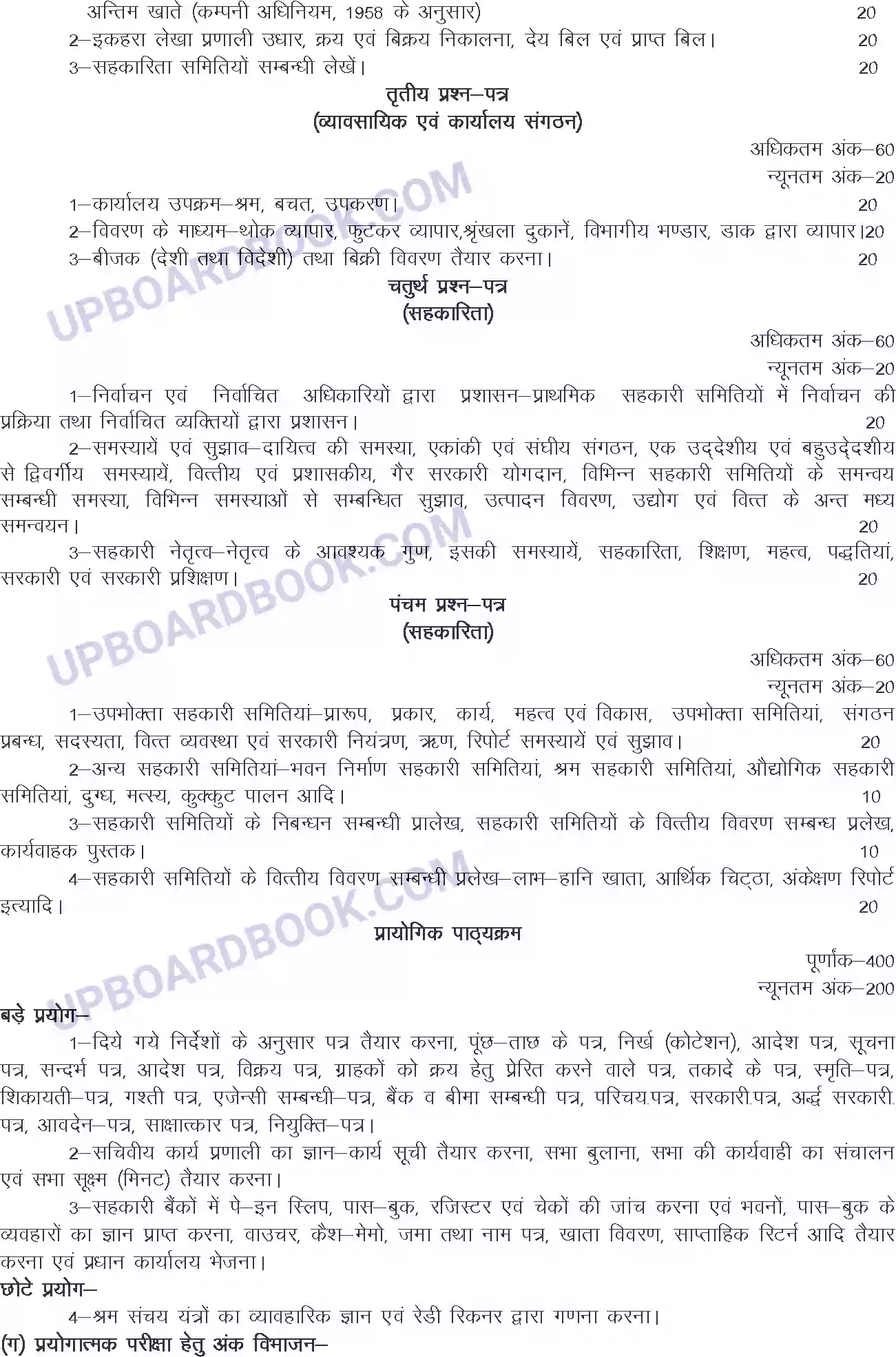 UP Board Syllabus for Class 12 Trade-27 Cooperative Image 2